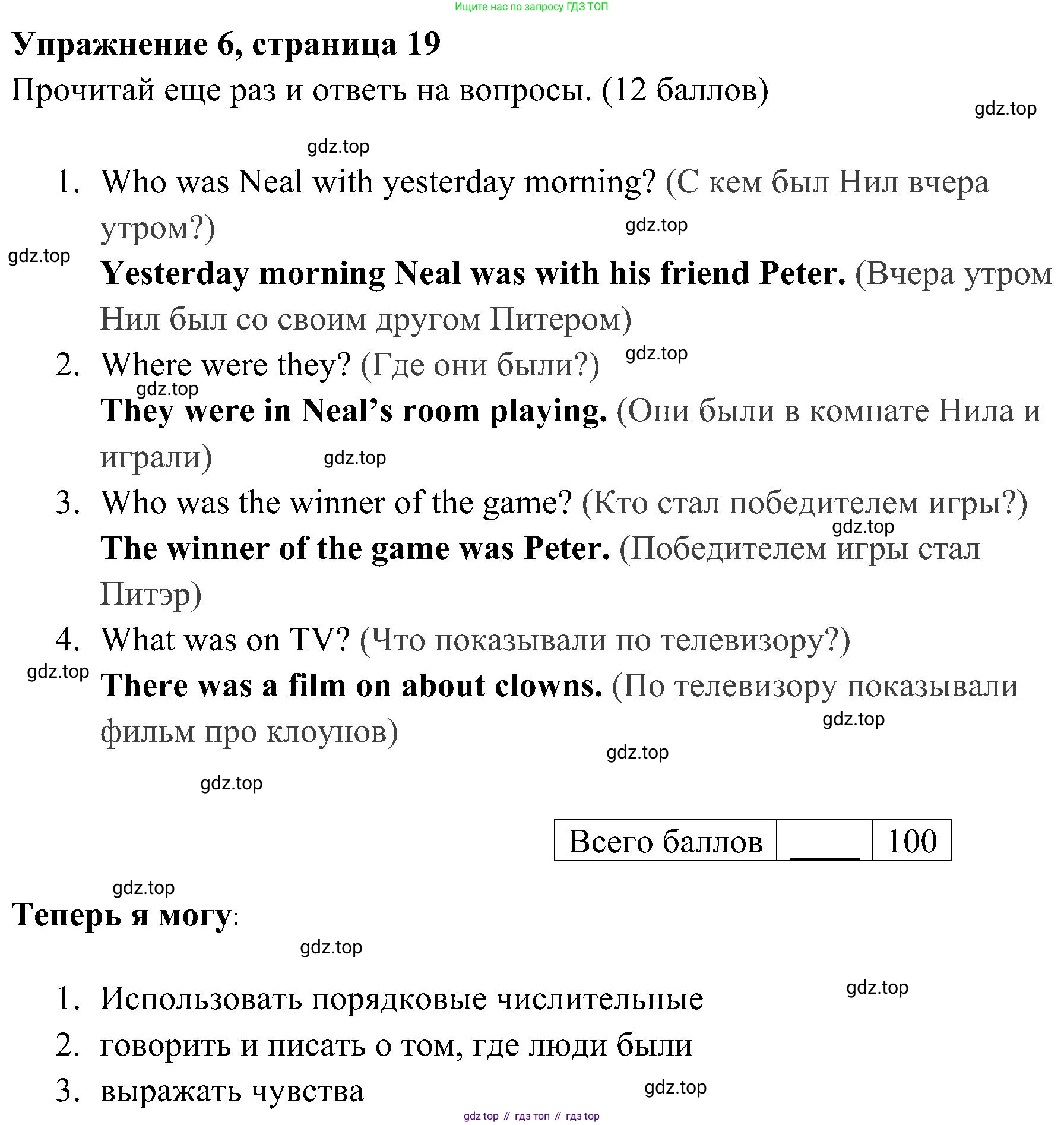ГДЗ Английский язык (english), 4 класс Учебник (Student's book), авторы: Быкова Надежда Ильинична (Bykova Nadezhda), Дули Дженни (Dooley Jenny), Поспелова Марина Давидовна (Pospelova Marina), Эванс Вирджиния (Evans Virginia), издательство Просвещение, Москва, 2023, белого цвета, Часть ( Part) 2, страница 19, номер 6, Решение 2