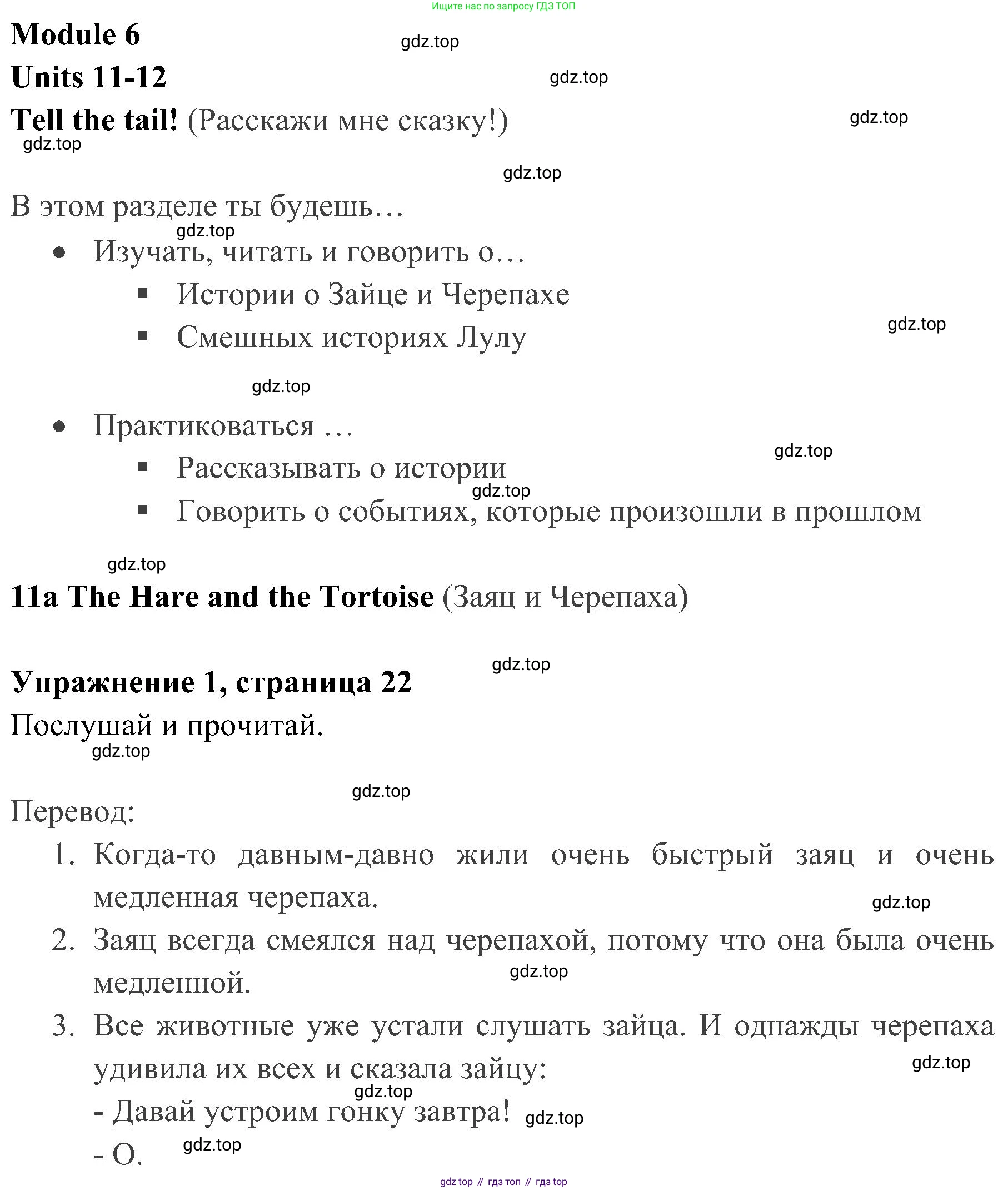 ГДЗ Английский язык (english), 4 класс Учебник (Student's book), авторы: Быкова Надежда Ильинична (Bykova Nadezhda), Дули Дженни (Dooley Jenny), Поспелова Марина Давидовна (Pospelova Marina), Эванс Вирджиния (Evans Virginia), издательство Просвещение, Москва, 2023, белого цвета, Часть ( Part) 2, страница 22, номер 1, Решение 2