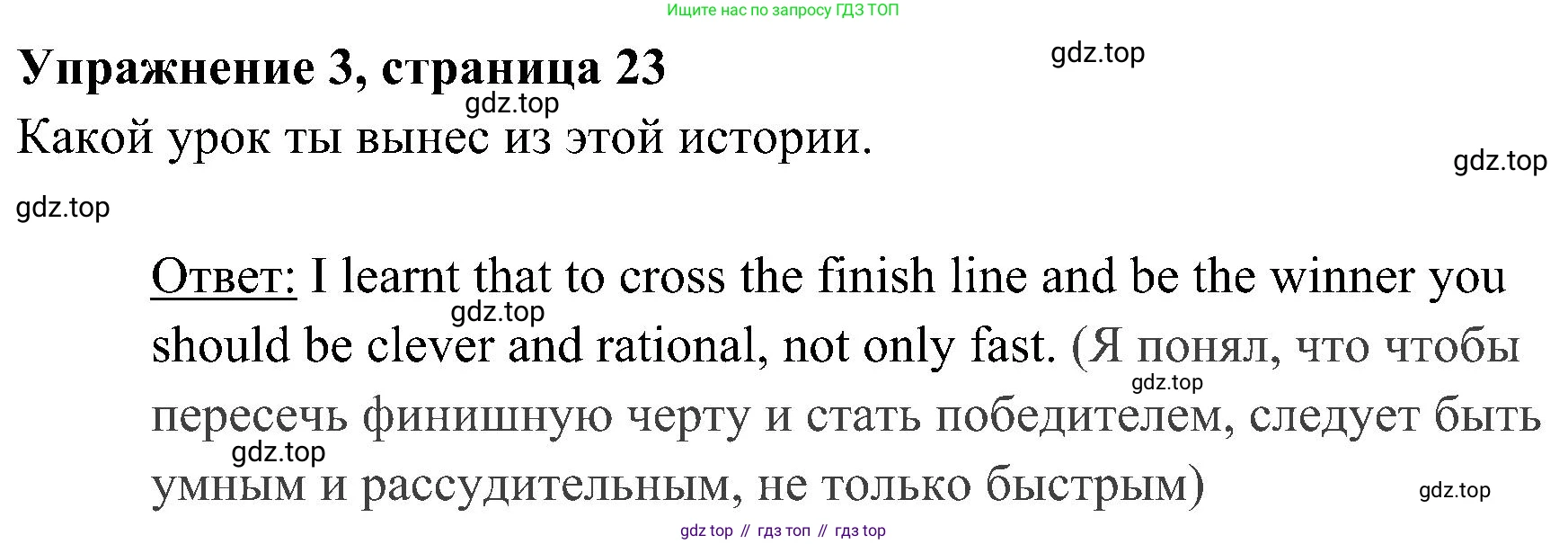 ГДЗ Английский язык (english), 4 класс Учебник (Student's book), авторы: Быкова Надежда Ильинична (Bykova Nadezhda), Дули Дженни (Dooley Jenny), Поспелова Марина Давидовна (Pospelova Marina), Эванс Вирджиния (Evans Virginia), издательство Просвещение, Москва, 2023, белого цвета, Часть ( Part) 2, страница 23, номер 3, Решение 2