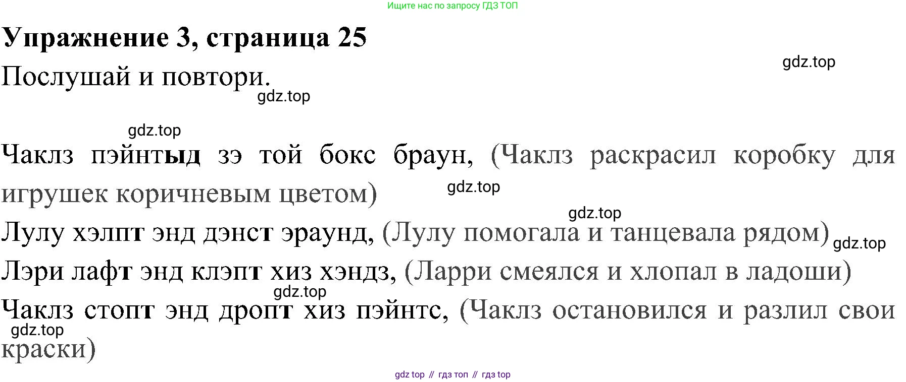 ГДЗ Английский язык (english), 4 класс Учебник (Student's book), авторы: Быкова Надежда Ильинична (Bykova Nadezhda), Дули Дженни (Dooley Jenny), Поспелова Марина Давидовна (Pospelova Marina), Эванс Вирджиния (Evans Virginia), издательство Просвещение, Москва, 2023, белого цвета, Часть ( Part) 2, страница 25, номер 3, Решение 2
