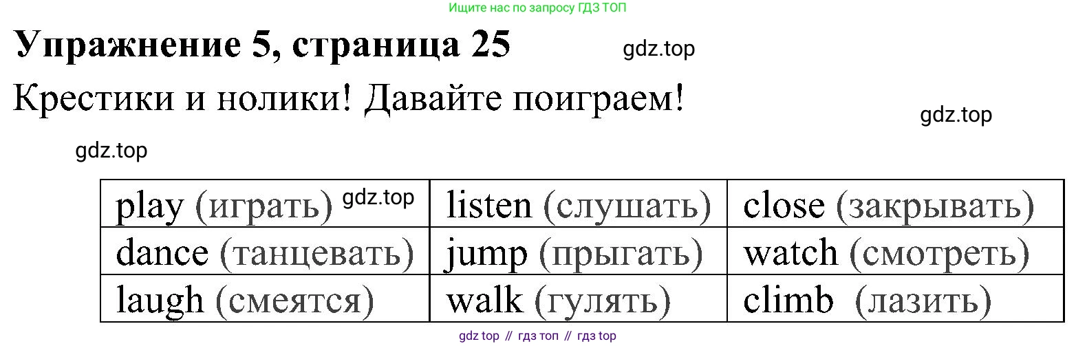 ГДЗ Английский язык (english), 4 класс Учебник (Student's book), авторы: Быкова Надежда Ильинична (Bykova Nadezhda), Дули Дженни (Dooley Jenny), Поспелова Марина Давидовна (Pospelova Marina), Эванс Вирджиния (Evans Virginia), издательство Просвещение, Москва, 2023, белого цвета, Часть ( Part) 2, страница 25, номер 5, Решение 2