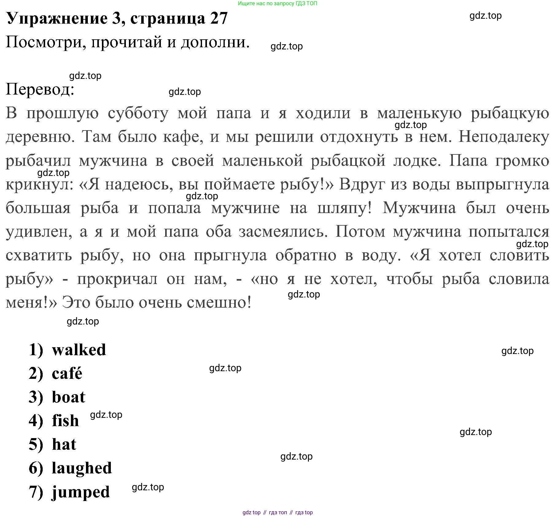ГДЗ Английский язык (english), 4 класс Учебник (Student's book), авторы: Быкова Надежда Ильинична (Bykova Nadezhda), Дули Дженни (Dooley Jenny), Поспелова Марина Давидовна (Pospelova Marina), Эванс Вирджиния (Evans Virginia), издательство Просвещение, Москва, 2023, белого цвета, Часть ( Part) 2, страница 27, номер 3, Решение 2