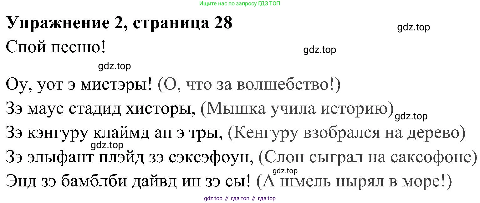 ГДЗ Английский язык (english), 4 класс Учебник (Student's book), авторы: Быкова Надежда Ильинична (Bykova Nadezhda), Дули Дженни (Dooley Jenny), Поспелова Марина Давидовна (Pospelova Marina), Эванс Вирджиния (Evans Virginia), издательство Просвещение, Москва, 2023, белого цвета, Часть ( Part) 2, страница 28, номер 2, Решение 2