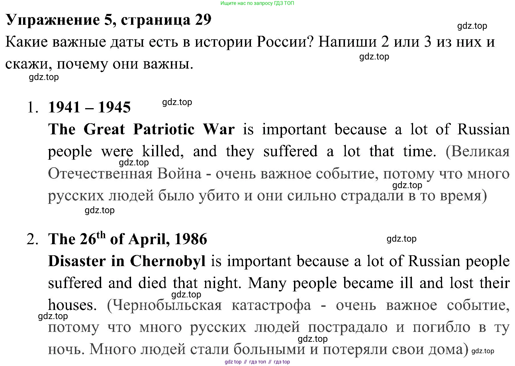 ГДЗ Английский язык (english), 4 класс Учебник (Student's book), авторы: Быкова Надежда Ильинична (Bykova Nadezhda), Дули Дженни (Dooley Jenny), Поспелова Марина Давидовна (Pospelova Marina), Эванс Вирджиния (Evans Virginia), издательство Просвещение, Москва, 2023, белого цвета, Часть ( Part) 2, страница 29, номер 5, Решение 2