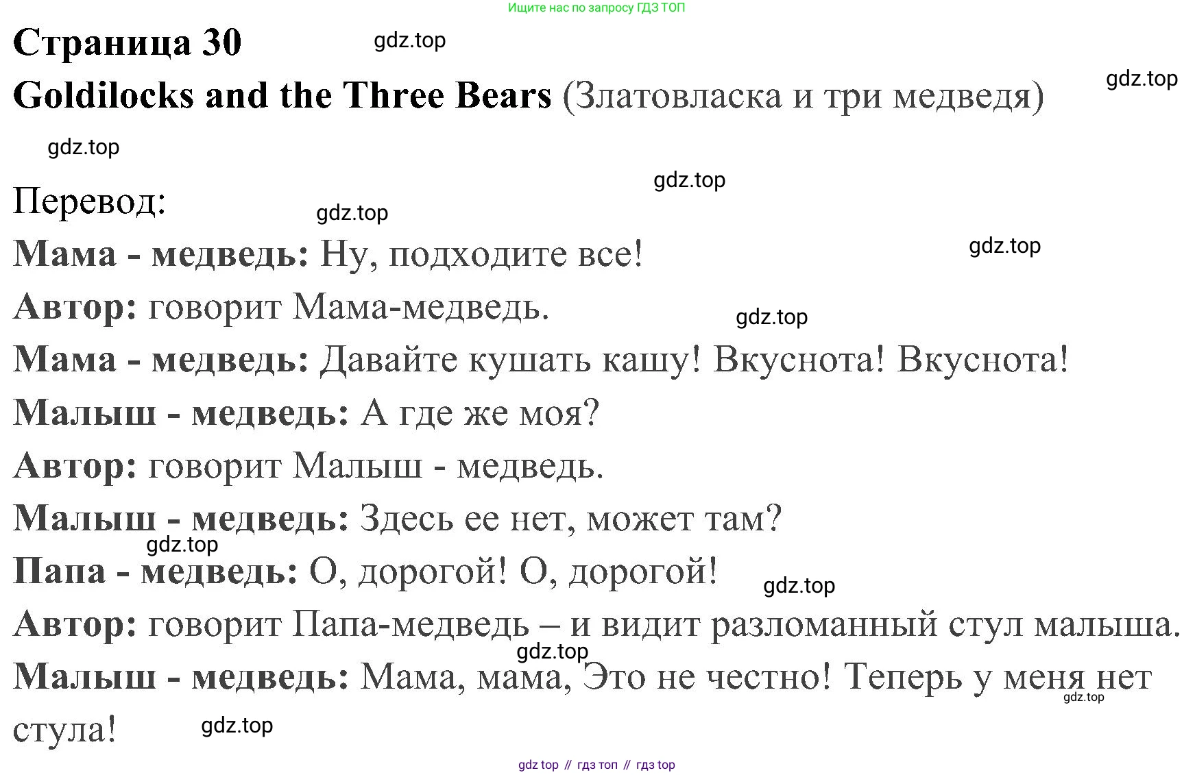 ГДЗ Английский язык (english), 4 класс Учебник (Student's book), авторы: Быкова Надежда Ильинична (Bykova Nadezhda), Дули Дженни (Dooley Jenny), Поспелова Марина Давидовна (Pospelova Marina), Эванс Вирджиния (Evans Virginia), издательство Просвещение, Москва, 2023, белого цвета, Часть ( Part) 2, страница 30, Решение 2
