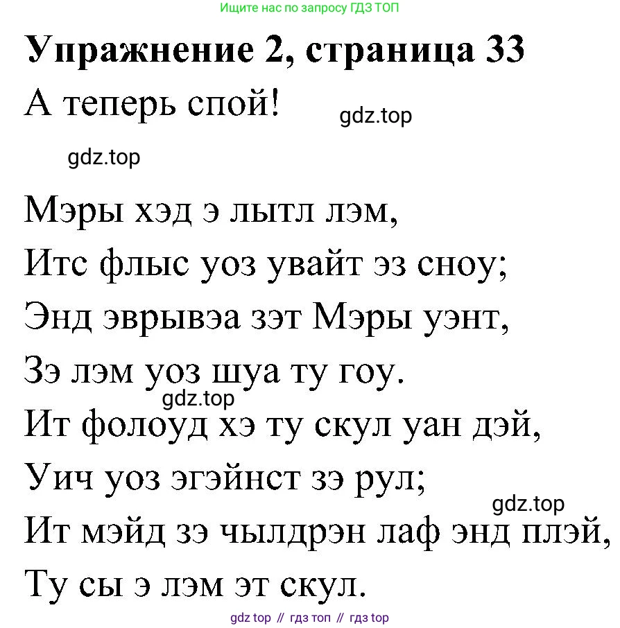ГДЗ Английский язык (english), 4 класс Учебник (Student's book), авторы: Быкова Надежда Ильинична (Bykova Nadezhda), Дули Дженни (Dooley Jenny), Поспелова Марина Давидовна (Pospelova Marina), Эванс Вирджиния (Evans Virginia), издательство Просвещение, Москва, 2023, белого цвета, Часть ( Part) 2, страница 33, номер 2, Решение 2