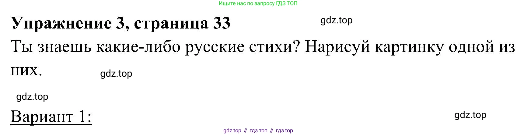 ГДЗ Английский язык (english), 4 класс Учебник (Student's book), авторы: Быкова Надежда Ильинична (Bykova Nadezhda), Дули Дженни (Dooley Jenny), Поспелова Марина Давидовна (Pospelova Marina), Эванс Вирджиния (Evans Virginia), издательство Просвещение, Москва, 2023, белого цвета, Часть ( Part) 2, страница 33, номер 3, Решение 2