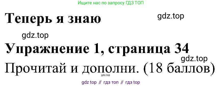 ГДЗ Английский язык (english), 4 класс Учебник (Student's book), авторы: Быкова Надежда Ильинична (Bykova Nadezhda), Дули Дженни (Dooley Jenny), Поспелова Марина Давидовна (Pospelova Marina), Эванс Вирджиния (Evans Virginia), издательство Просвещение, Москва, 2023, белого цвета, Часть ( Part) 2, страница 34, номер 1, Решение 2