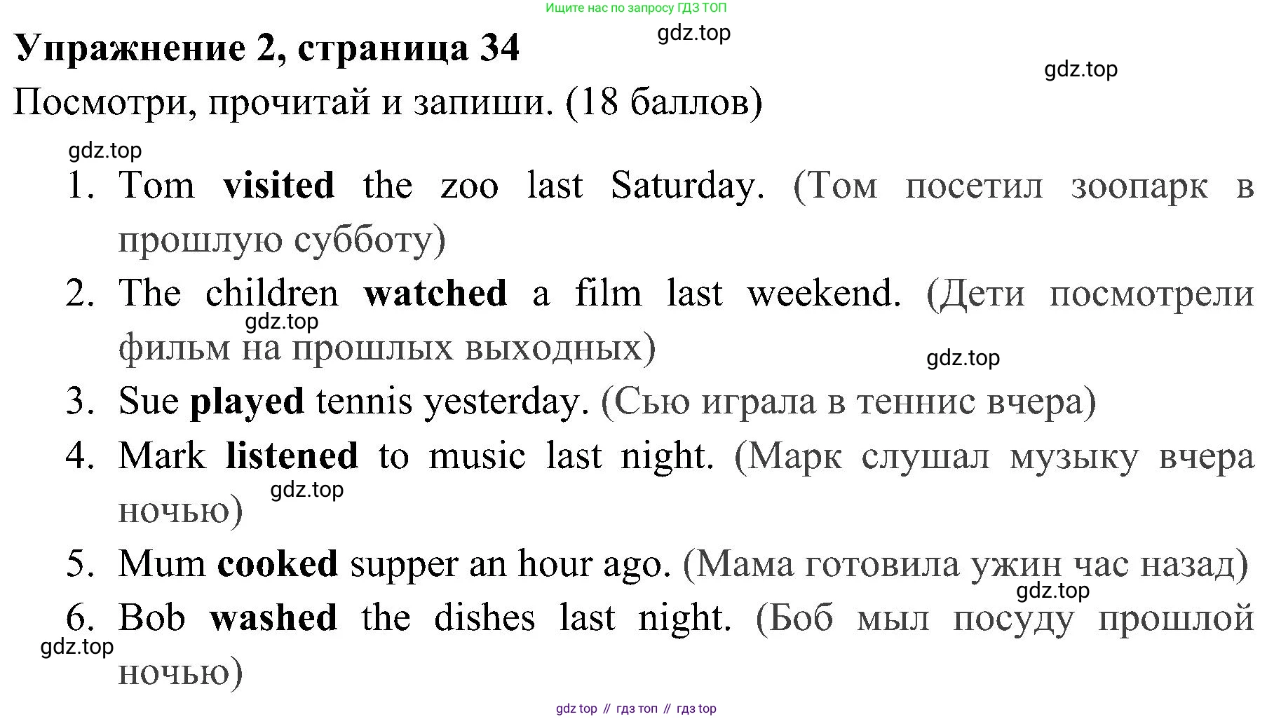 ГДЗ Английский язык (english), 4 класс Учебник (Student's book), авторы: Быкова Надежда Ильинична (Bykova Nadezhda), Дули Дженни (Dooley Jenny), Поспелова Марина Давидовна (Pospelova Marina), Эванс Вирджиния (Evans Virginia), издательство Просвещение, Москва, 2023, белого цвета, Часть ( Part) 2, страница 34, номер 2, Решение 2