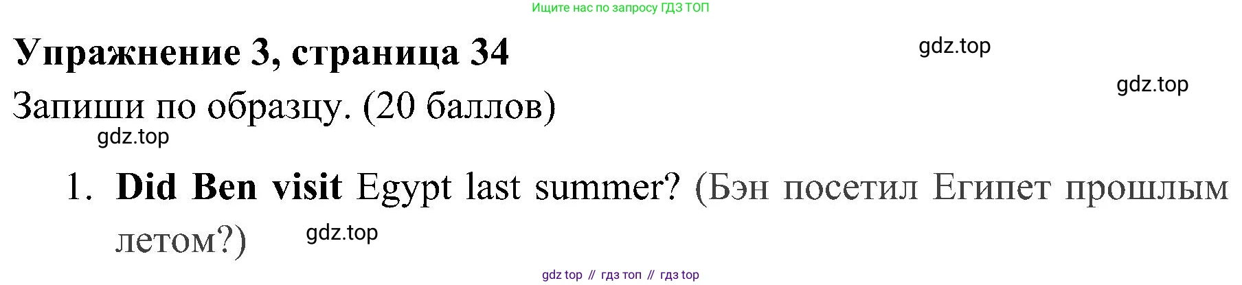 ГДЗ Английский язык (english), 4 класс Учебник (Student's book), авторы: Быкова Надежда Ильинична (Bykova Nadezhda), Дули Дженни (Dooley Jenny), Поспелова Марина Давидовна (Pospelova Marina), Эванс Вирджиния (Evans Virginia), издательство Просвещение, Москва, 2023, белого цвета, Часть ( Part) 2, страница 34, номер 3, Решение 2