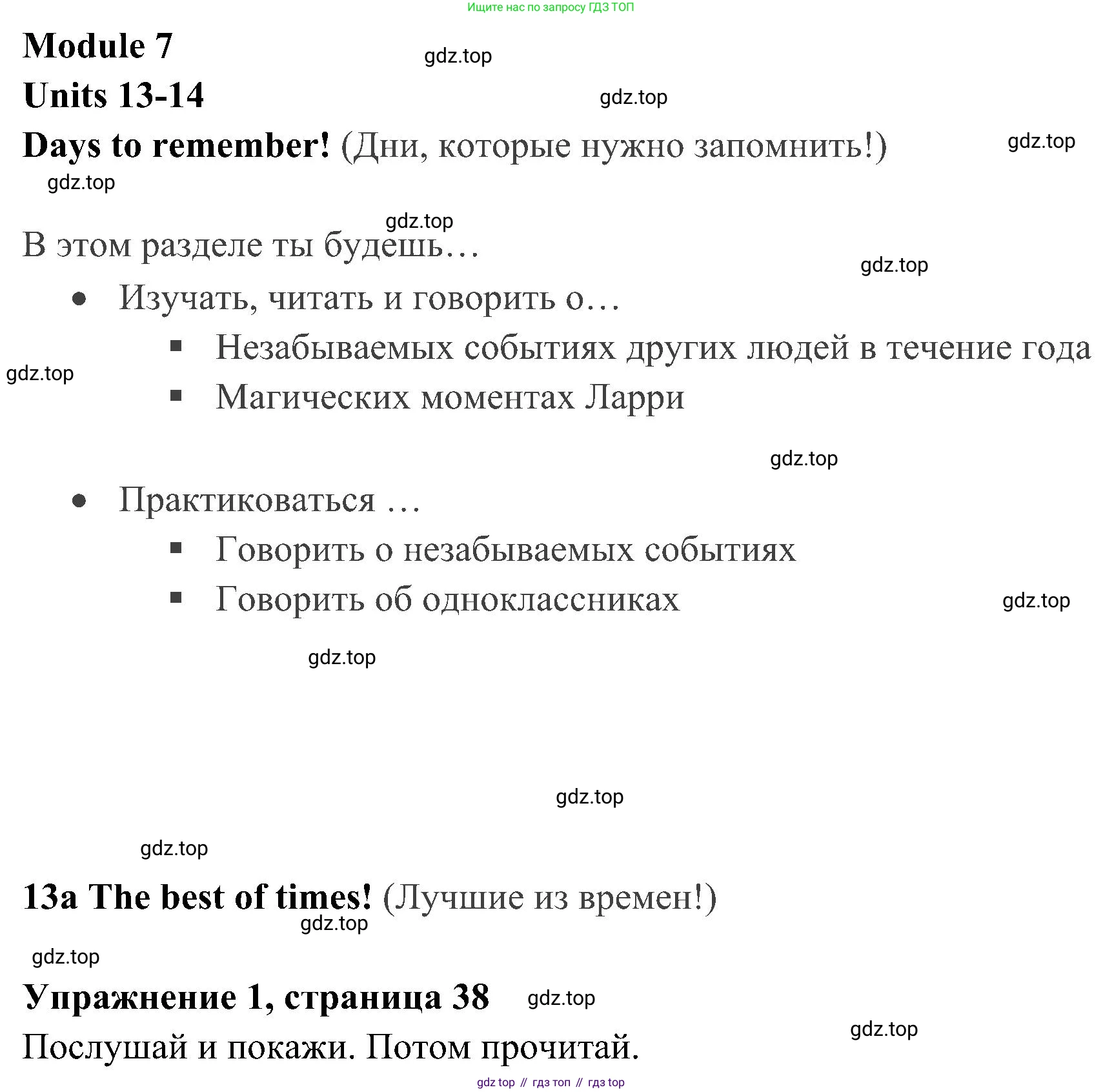 ГДЗ Английский язык (english), 4 класс Учебник (Student's book), авторы: Быкова Надежда Ильинична (Bykova Nadezhda), Дули Дженни (Dooley Jenny), Поспелова Марина Давидовна (Pospelova Marina), Эванс Вирджиния (Evans Virginia), издательство Просвещение, Москва, 2023, белого цвета, Часть ( Part) 2, страница 38, номер 1, Решение 2