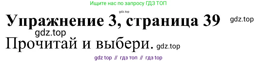 ГДЗ Английский язык (english), 4 класс Учебник (Student's book), авторы: Быкова Надежда Ильинична (Bykova Nadezhda), Дули Дженни (Dooley Jenny), Поспелова Марина Давидовна (Pospelova Marina), Эванс Вирджиния (Evans Virginia), издательство Просвещение, Москва, 2023, белого цвета, Часть ( Part) 2, страница 39, номер 3, Решение 2