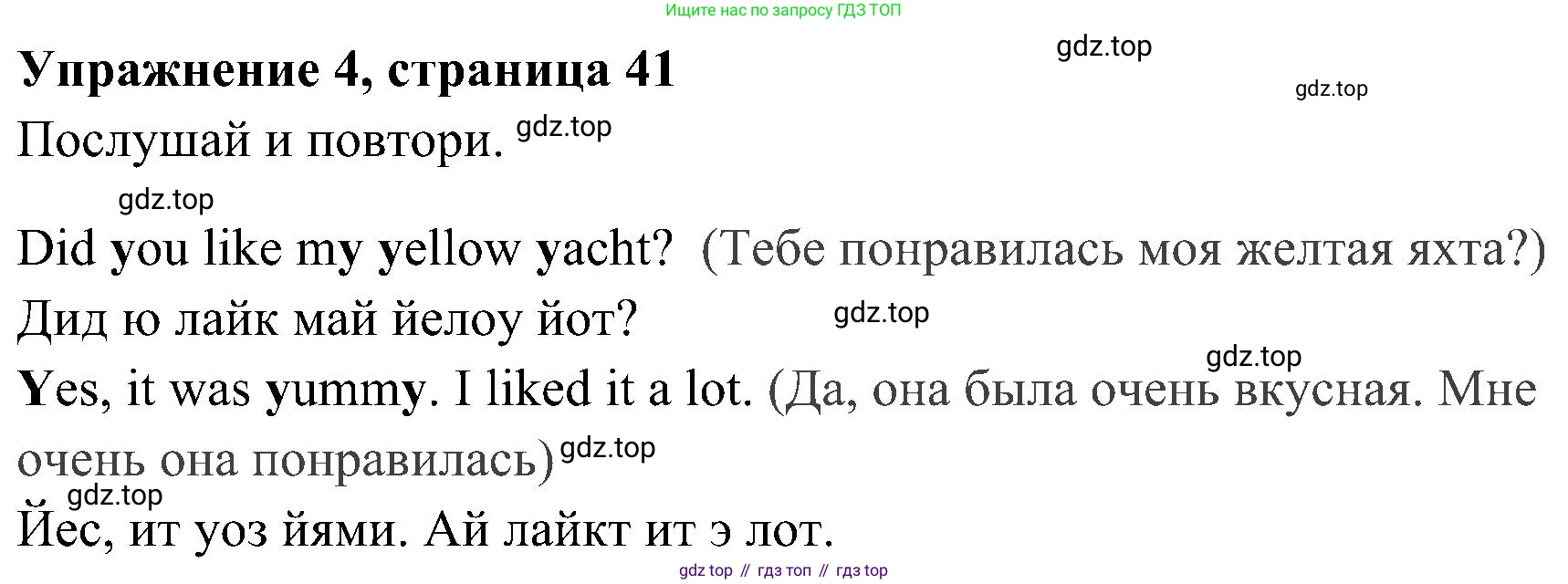 ГДЗ Английский язык (english), 4 класс Учебник (Student's book), авторы: Быкова Надежда Ильинична (Bykova Nadezhda), Дули Дженни (Dooley Jenny), Поспелова Марина Давидовна (Pospelova Marina), Эванс Вирджиния (Evans Virginia), издательство Просвещение, Москва, 2023, белого цвета, Часть ( Part) 2, страница 41, номер 4, Решение 2