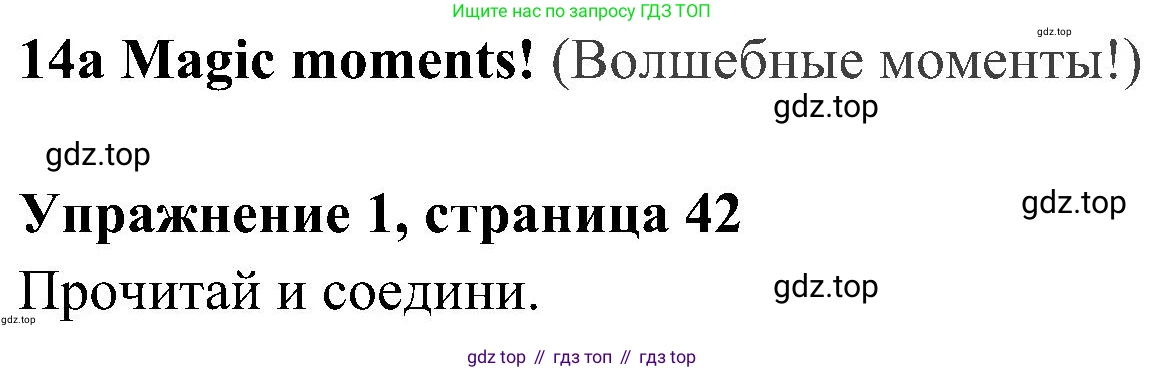 ГДЗ Английский язык (english), 4 класс Учебник (Student's book), авторы: Быкова Надежда Ильинична (Bykova Nadezhda), Дули Дженни (Dooley Jenny), Поспелова Марина Давидовна (Pospelova Marina), Эванс Вирджиния (Evans Virginia), издательство Просвещение, Москва, 2023, белого цвета, Часть ( Part) 2, страница 42, номер 1, Решение 2