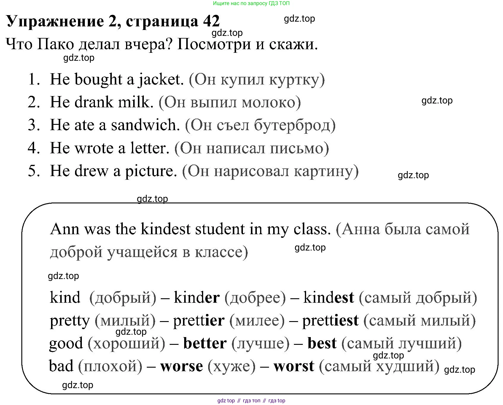ГДЗ Английский язык (english), 4 класс Учебник (Student's book), авторы: Быкова Надежда Ильинична (Bykova Nadezhda), Дули Дженни (Dooley Jenny), Поспелова Марина Давидовна (Pospelova Marina), Эванс Вирджиния (Evans Virginia), издательство Просвещение, Москва, 2023, белого цвета, Часть ( Part) 2, страница 42, номер 2, Решение 2