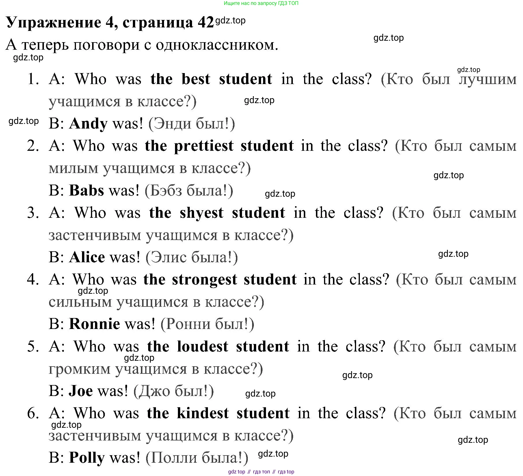 ГДЗ Английский язык (english), 4 класс Учебник (Student's book), авторы: Быкова Надежда Ильинична (Bykova Nadezhda), Дули Дженни (Dooley Jenny), Поспелова Марина Давидовна (Pospelova Marina), Эванс Вирджиния (Evans Virginia), издательство Просвещение, Москва, 2023, белого цвета, Часть ( Part) 2, страница 42, номер 4, Решение 2