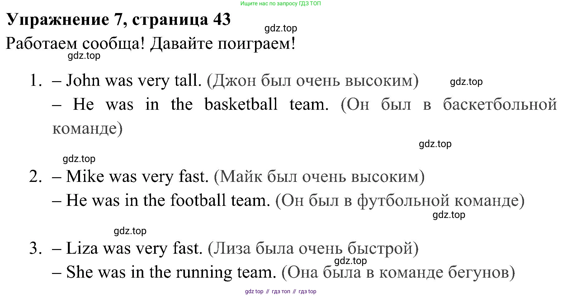 ГДЗ Английский язык (english), 4 класс Учебник (Student's book), авторы: Быкова Надежда Ильинична (Bykova Nadezhda), Дули Дженни (Dooley Jenny), Поспелова Марина Давидовна (Pospelova Marina), Эванс Вирджиния (Evans Virginia), издательство Просвещение, Москва, 2023, белого цвета, Часть ( Part) 2, страница 43, номер 7, Решение 2