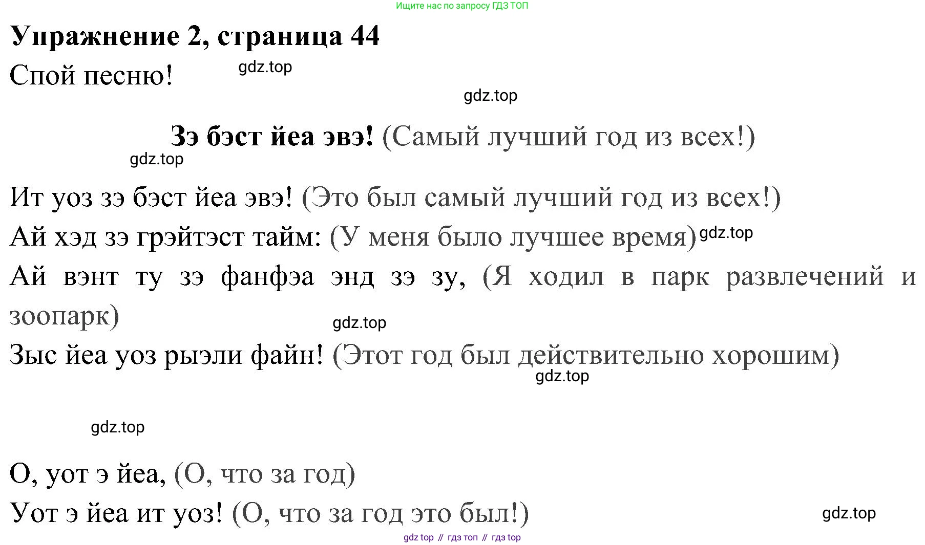 ГДЗ Английский язык (english), 4 класс Учебник (Student's book), авторы: Быкова Надежда Ильинична (Bykova Nadezhda), Дули Дженни (Dooley Jenny), Поспелова Марина Давидовна (Pospelova Marina), Эванс Вирджиния (Evans Virginia), издательство Просвещение, Москва, 2023, белого цвета, Часть ( Part) 2, страница 44, номер 2, Решение 2