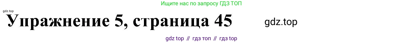 ГДЗ Английский язык (english), 4 класс Учебник (Student's book), авторы: Быкова Надежда Ильинична (Bykova Nadezhda), Дули Дженни (Dooley Jenny), Поспелова Марина Давидовна (Pospelova Marina), Эванс Вирджиния (Evans Virginia), издательство Просвещение, Москва, 2023, белого цвета, Часть ( Part) 2, страница 45, номер 5, Решение 2