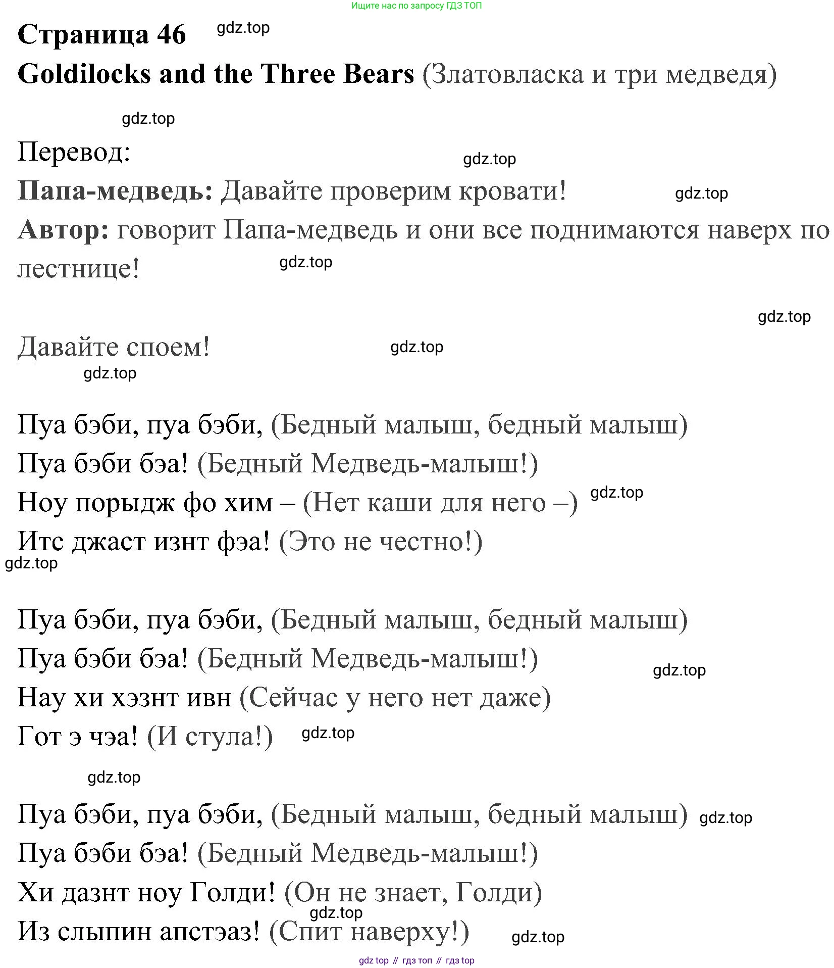 ГДЗ Английский язык (english), 4 класс Учебник (Student's book), авторы: Быкова Надежда Ильинична (Bykova Nadezhda), Дули Дженни (Dooley Jenny), Поспелова Марина Давидовна (Pospelova Marina), Эванс Вирджиния (Evans Virginia), издательство Просвещение, Москва, 2023, белого цвета, Часть ( Part) 2, страница 46, Решение 2