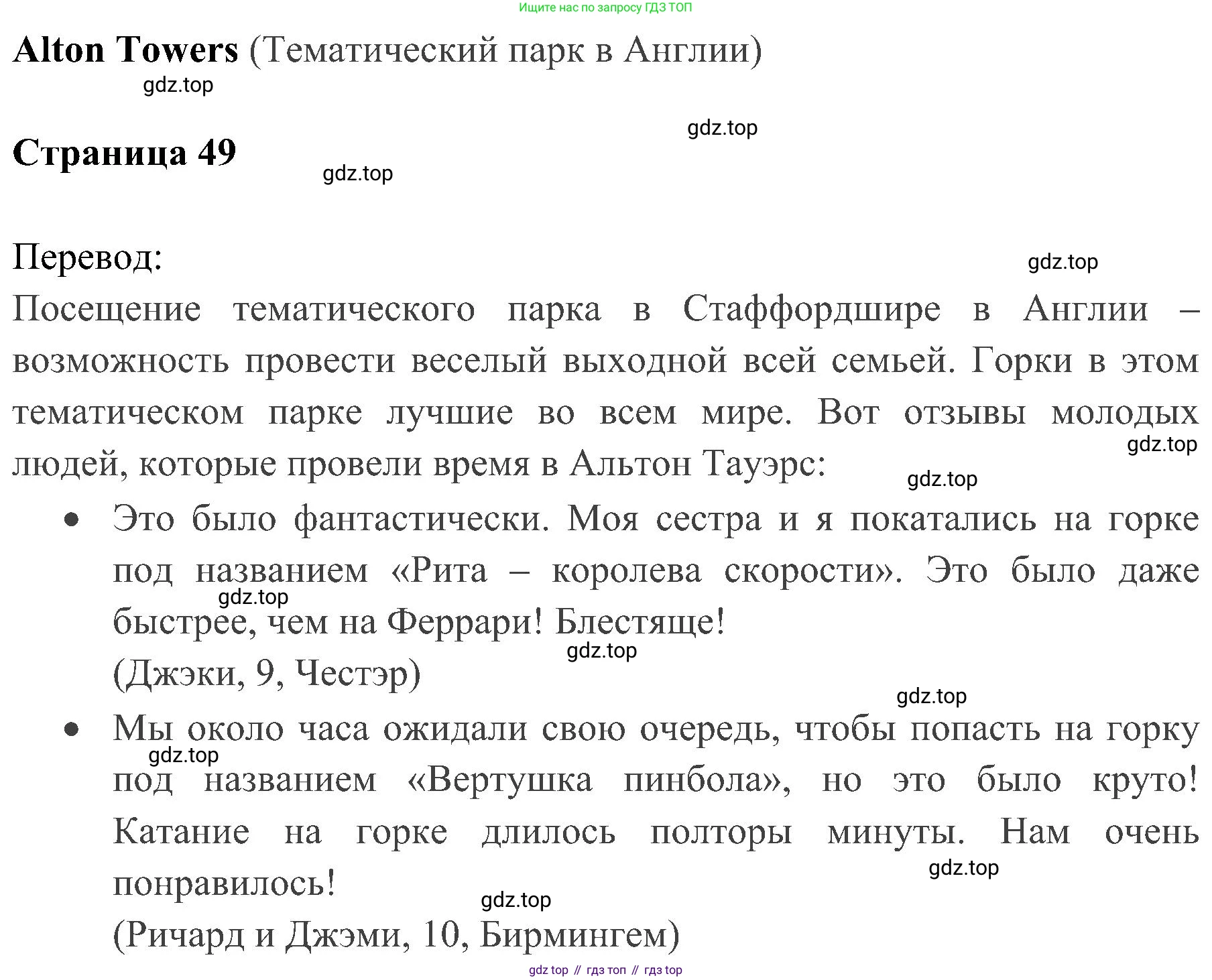 ГДЗ Английский язык (english), 4 класс Учебник (Student's book), авторы: Быкова Надежда Ильинична (Bykova Nadezhda), Дули Дженни (Dooley Jenny), Поспелова Марина Давидовна (Pospelova Marina), Эванс Вирджиния (Evans Virginia), издательство Просвещение, Москва, 2023, белого цвета, Часть ( Part) 2, страница 49, номер 1, Решение 2