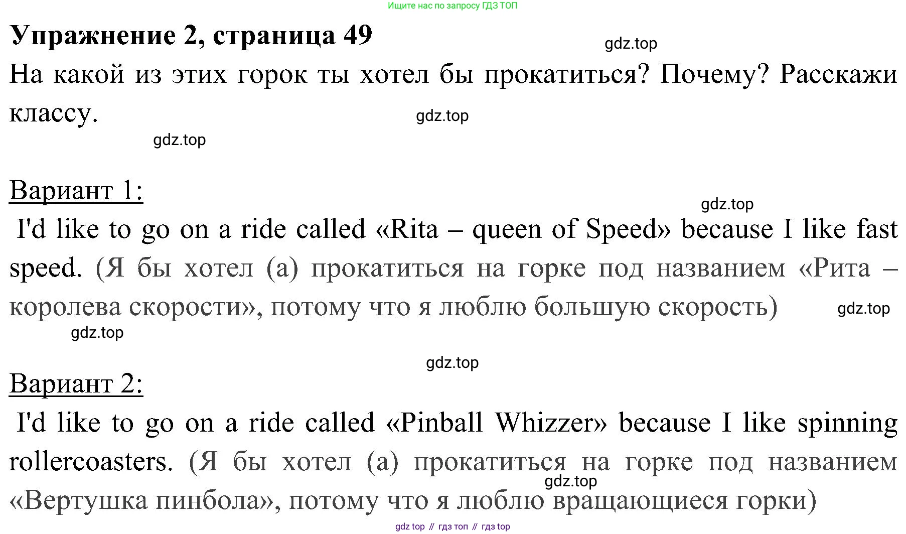 ГДЗ Английский язык (english), 4 класс Учебник (Student's book), авторы: Быкова Надежда Ильинична (Bykova Nadezhda), Дули Дженни (Dooley Jenny), Поспелова Марина Давидовна (Pospelova Marina), Эванс Вирджиния (Evans Virginia), издательство Просвещение, Москва, 2023, белого цвета, Часть ( Part) 2, страница 49, номер 2, Решение 2