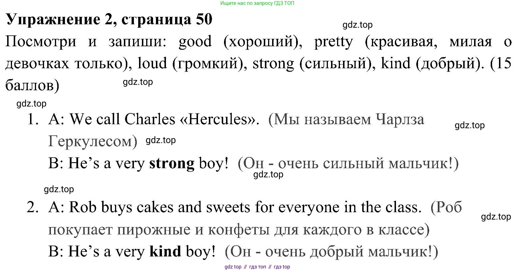 ГДЗ Английский язык (english), 4 класс Учебник (Student's book), авторы: Быкова Надежда Ильинична (Bykova Nadezhda), Дули Дженни (Dooley Jenny), Поспелова Марина Давидовна (Pospelova Marina), Эванс Вирджиния (Evans Virginia), издательство Просвещение, Москва, 2023, белого цвета, Часть ( Part) 2, страница 50, номер 2, Решение 2