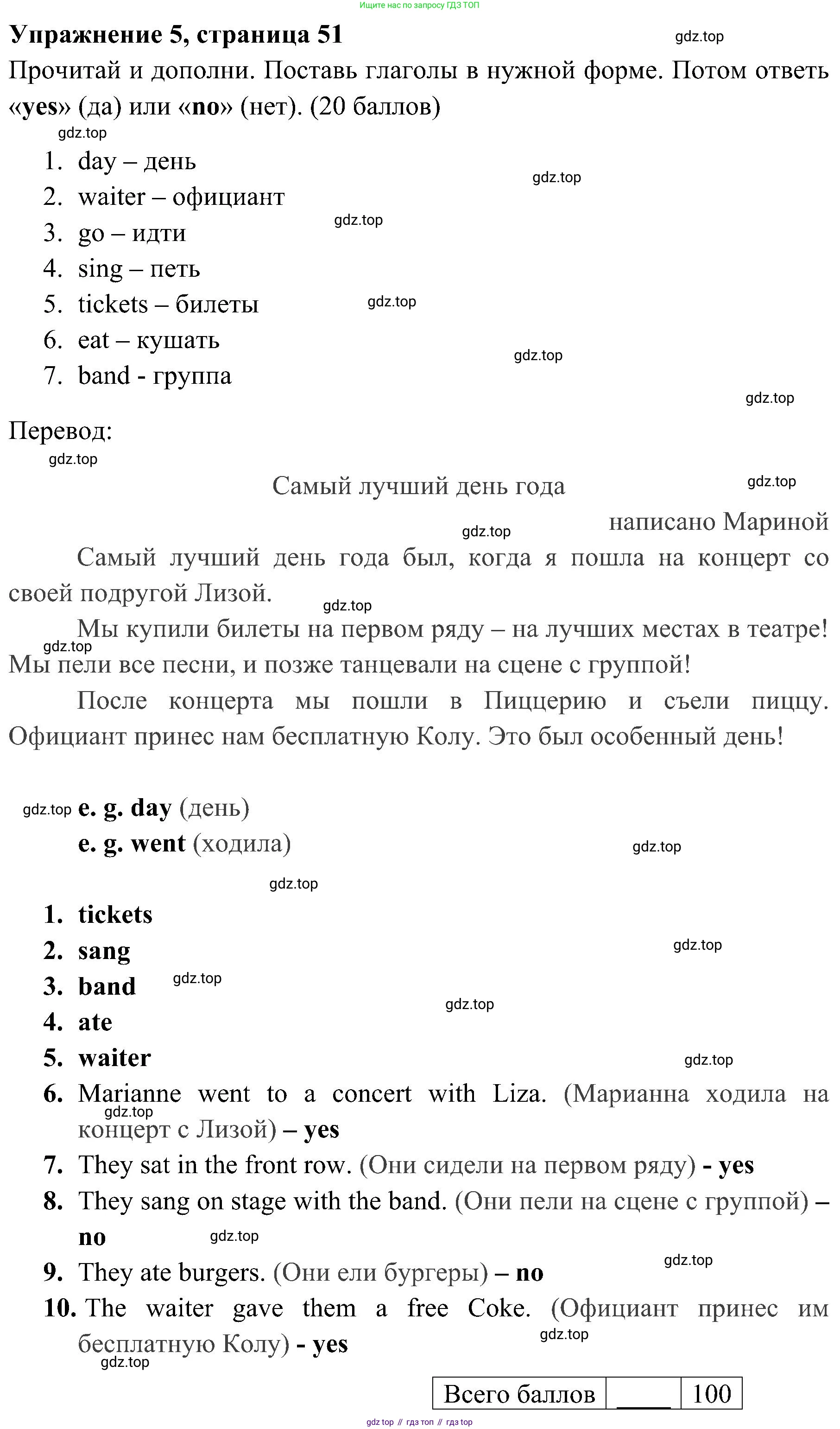 ГДЗ Английский язык (english), 4 класс Учебник (Student's book), авторы: Быкова Надежда Ильинична (Bykova Nadezhda), Дули Дженни (Dooley Jenny), Поспелова Марина Давидовна (Pospelova Marina), Эванс Вирджиния (Evans Virginia), издательство Просвещение, Москва, 2023, белого цвета, Часть ( Part) 2, страница 51, номер 5, Решение 2