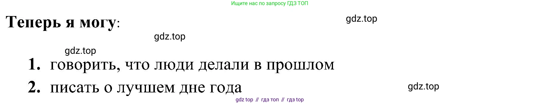 ГДЗ Английский язык (english), 4 класс Учебник (Student's book), авторы: Быкова Надежда Ильинична (Bykova Nadezhda), Дули Дженни (Dooley Jenny), Поспелова Марина Давидовна (Pospelova Marina), Эванс Вирджиния (Evans Virginia), издательство Просвещение, Москва, 2023, белого цвета, Часть ( Part) 2, страница 51, номер 5, Решение 2 (продолжение 2)