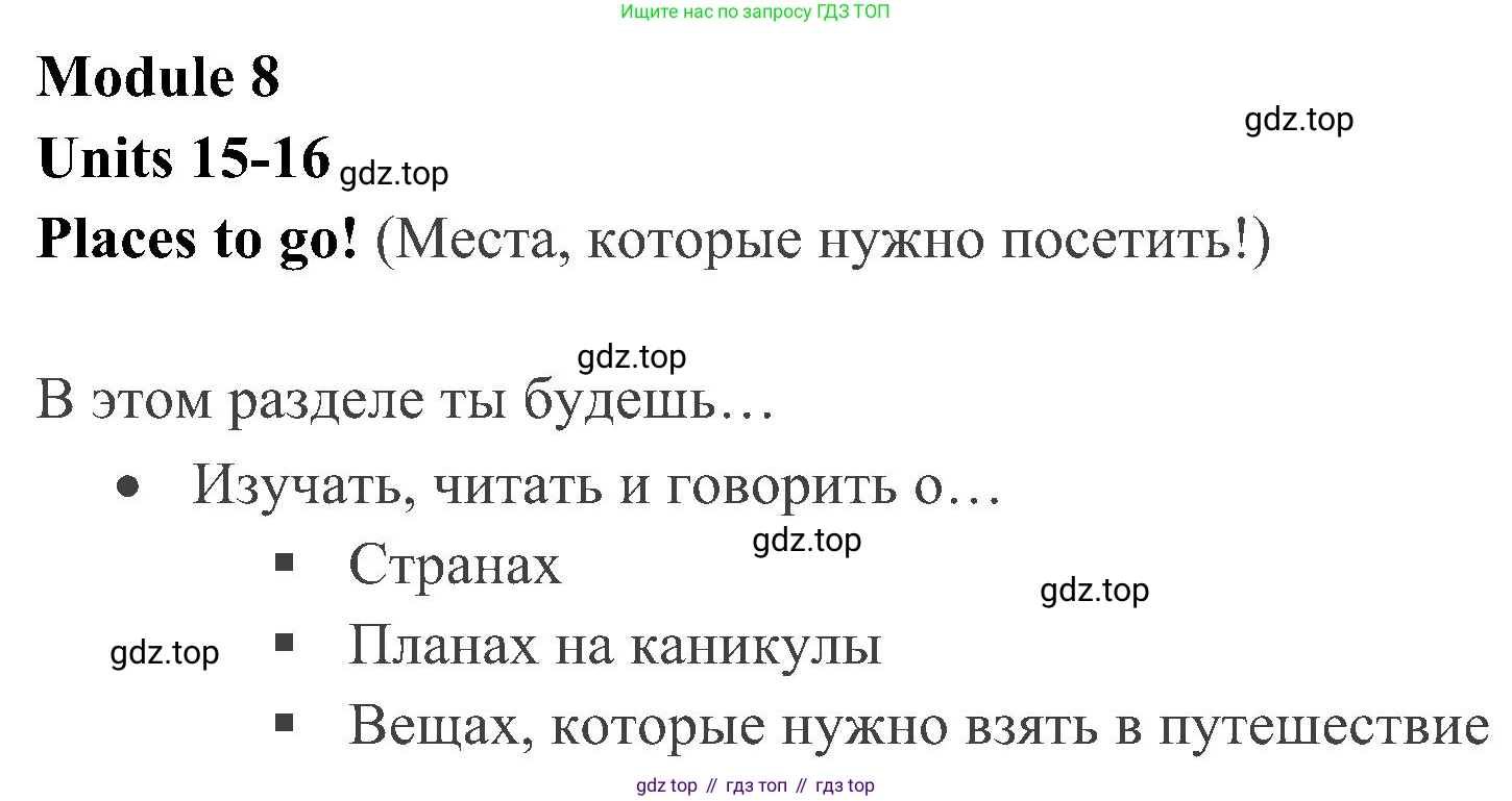 ГДЗ Английский язык (english), 4 класс Учебник (Student's book), авторы: Быкова Надежда Ильинична (Bykova Nadezhda), Дули Дженни (Dooley Jenny), Поспелова Марина Давидовна (Pospelova Marina), Эванс Вирджиния (Evans Virginia), издательство Просвещение, Москва, 2023, белого цвета, Часть ( Part) 2, страница 54, номер 1, Решение 2