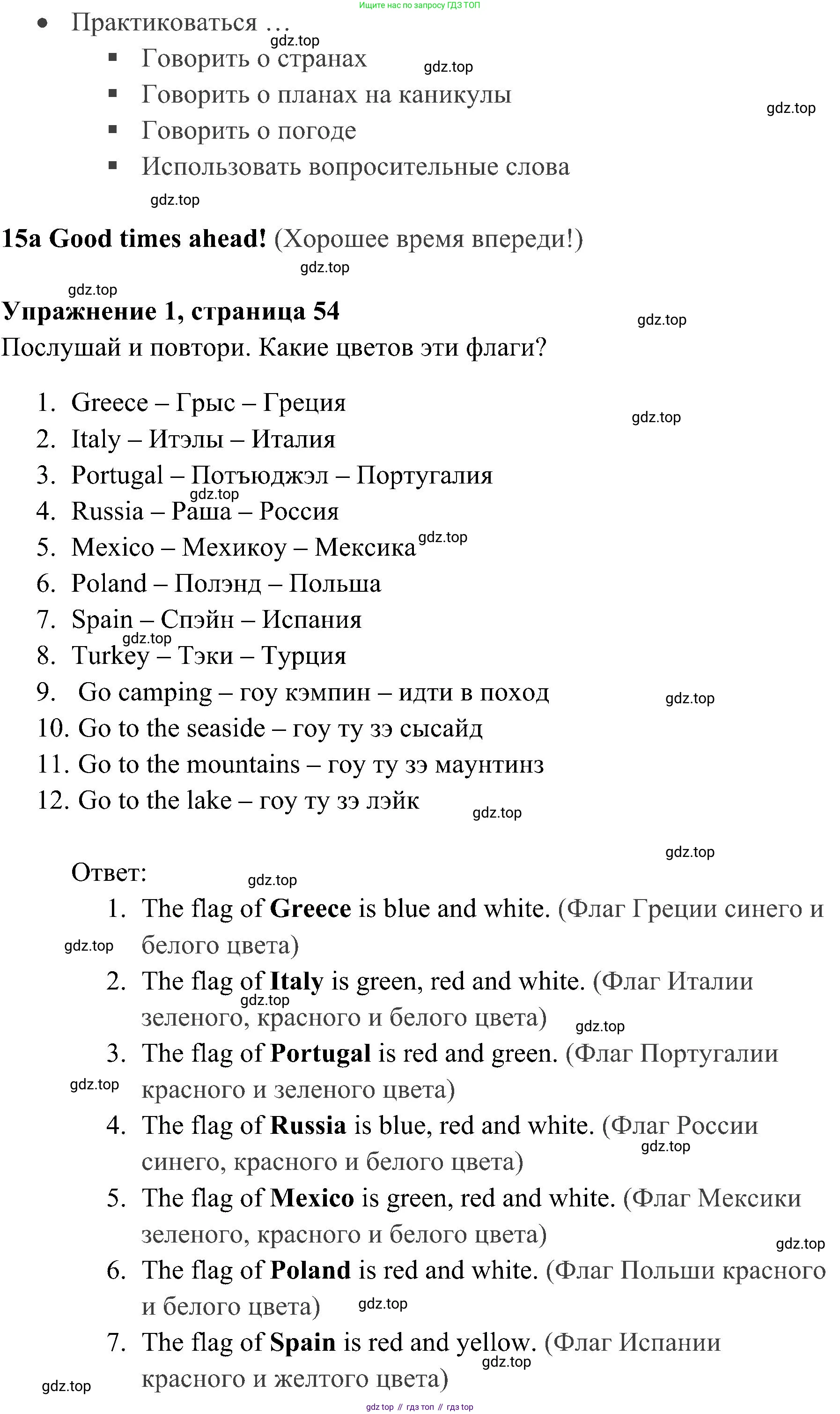 ГДЗ Английский язык (english), 4 класс Учебник (Student's book), авторы: Быкова Надежда Ильинична (Bykova Nadezhda), Дули Дженни (Dooley Jenny), Поспелова Марина Давидовна (Pospelova Marina), Эванс Вирджиния (Evans Virginia), издательство Просвещение, Москва, 2023, белого цвета, Часть ( Part) 2, страница 54, номер 1, Решение 2 (продолжение 2)