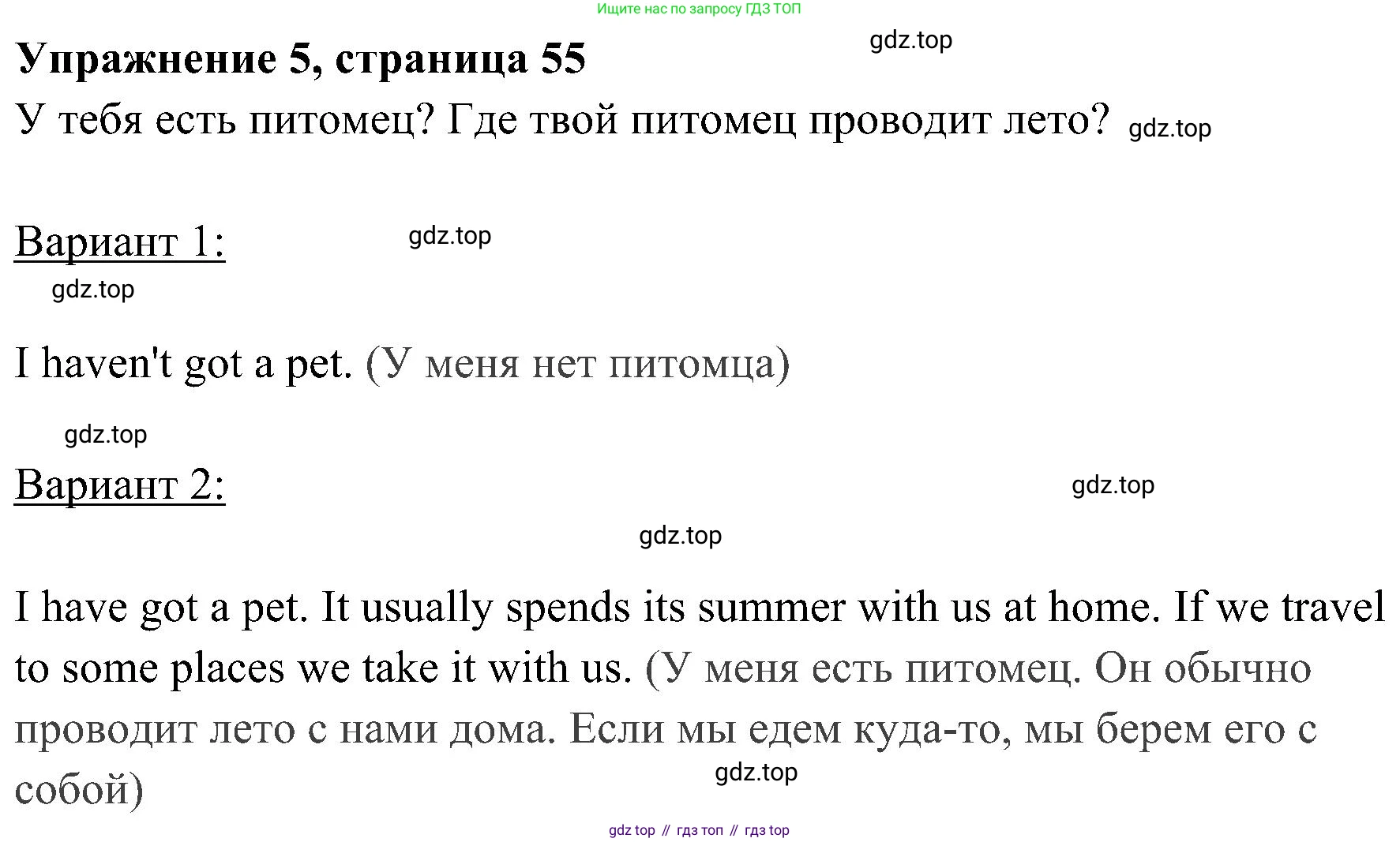 ГДЗ Английский язык (english), 4 класс Учебник (Student's book), авторы: Быкова Надежда Ильинична (Bykova Nadezhda), Дули Дженни (Dooley Jenny), Поспелова Марина Давидовна (Pospelova Marina), Эванс Вирджиния (Evans Virginia), издательство Просвещение, Москва, 2023, белого цвета, Часть ( Part) 2, страница 55, номер 5, Решение 2