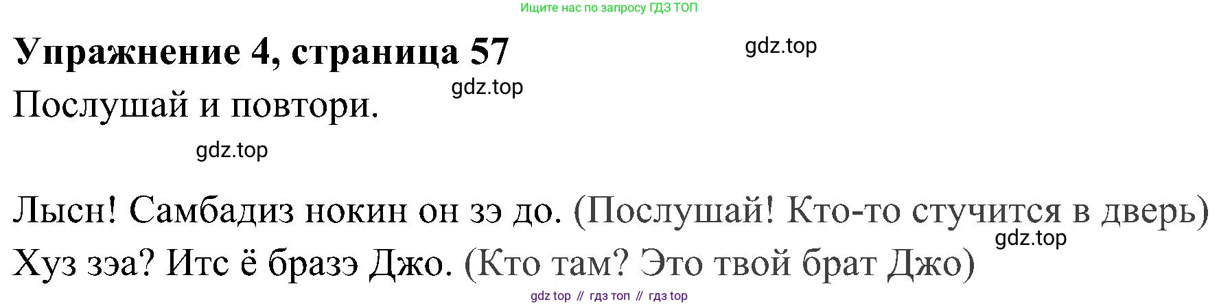 ГДЗ Английский язык (english), 4 класс Учебник (Student's book), авторы: Быкова Надежда Ильинична (Bykova Nadezhda), Дули Дженни (Dooley Jenny), Поспелова Марина Давидовна (Pospelova Marina), Эванс Вирджиния (Evans Virginia), издательство Просвещение, Москва, 2023, белого цвета, Часть ( Part) 2, страница 57, номер 4, Решение 2