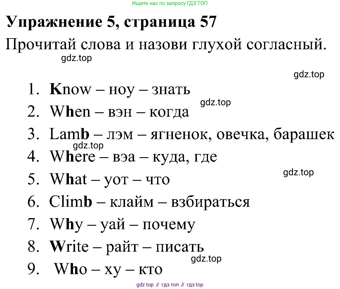 ГДЗ Английский язык (english), 4 класс Учебник (Student's book), авторы: Быкова Надежда Ильинична (Bykova Nadezhda), Дули Дженни (Dooley Jenny), Поспелова Марина Давидовна (Pospelova Marina), Эванс Вирджиния (Evans Virginia), издательство Просвещение, Москва, 2023, белого цвета, Часть ( Part) 2, страница 57, номер 5, Решение 2