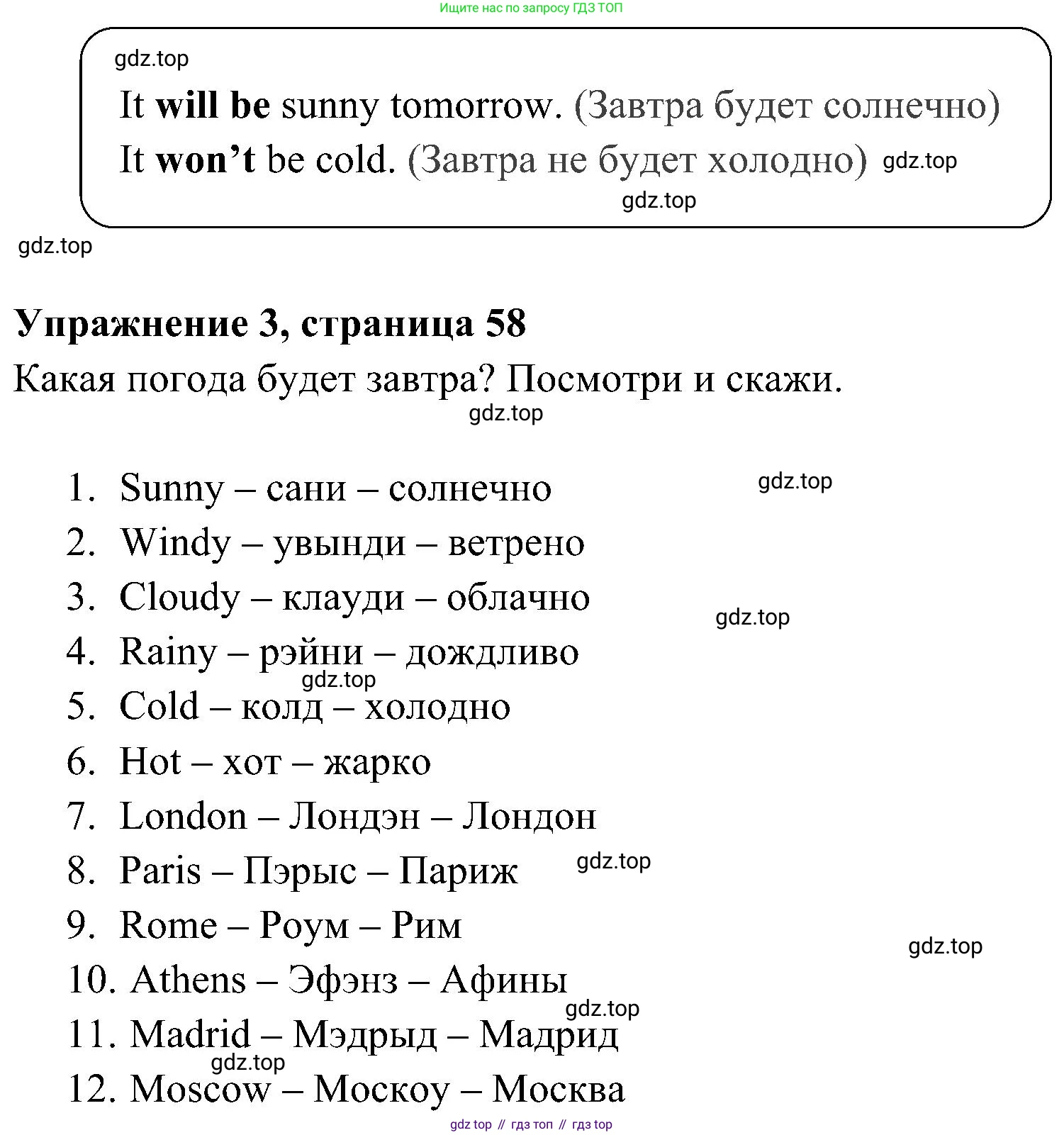 ГДЗ Английский язык (english), 4 класс Учебник (Student's book), авторы: Быкова Надежда Ильинична (Bykova Nadezhda), Дули Дженни (Dooley Jenny), Поспелова Марина Давидовна (Pospelova Marina), Эванс Вирджиния (Evans Virginia), издательство Просвещение, Москва, 2023, белого цвета, Часть ( Part) 2, страница 58, номер 3, Решение 2