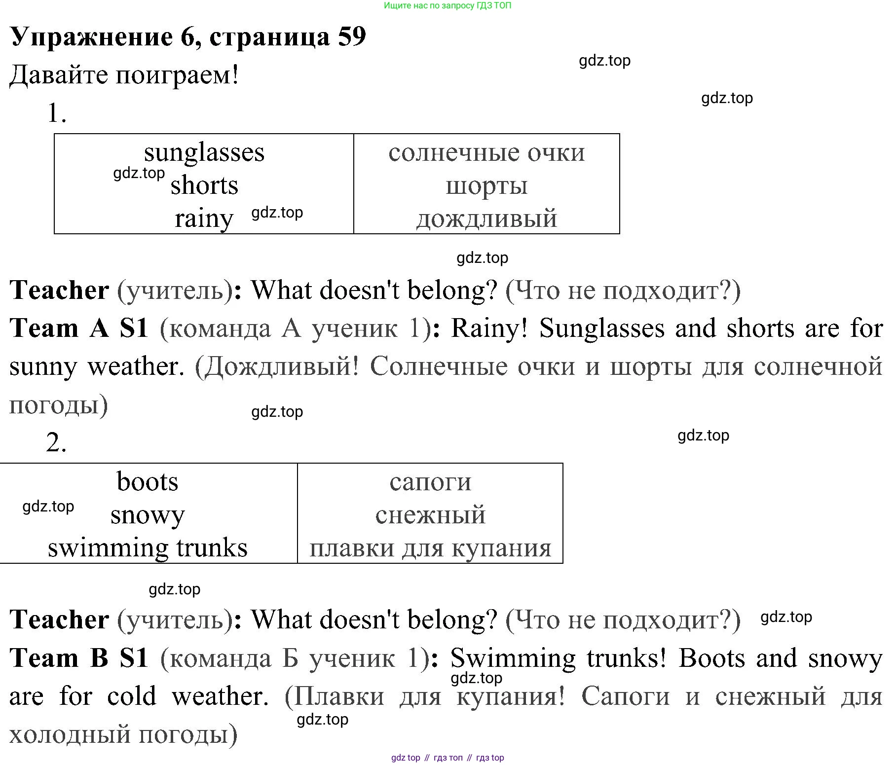 ГДЗ Английский язык (english), 4 класс Учебник (Student's book), авторы: Быкова Надежда Ильинична (Bykova Nadezhda), Дули Дженни (Dooley Jenny), Поспелова Марина Давидовна (Pospelova Marina), Эванс Вирджиния (Evans Virginia), издательство Просвещение, Москва, 2023, белого цвета, Часть ( Part) 2, страница 59, номер 6, Решение 2