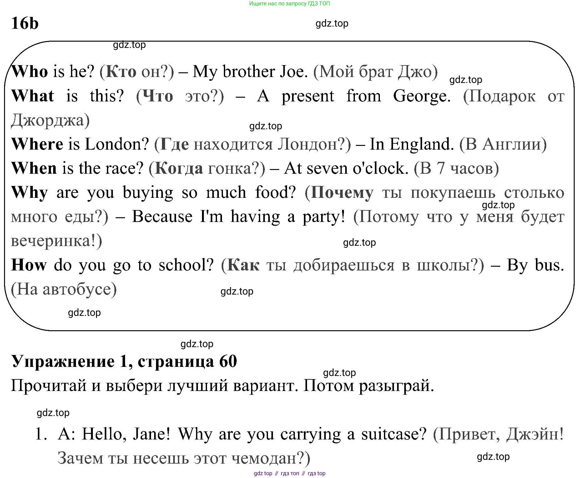 ГДЗ Английский язык (english), 4 класс Учебник (Student's book), авторы: Быкова Надежда Ильинична (Bykova Nadezhda), Дули Дженни (Dooley Jenny), Поспелова Марина Давидовна (Pospelova Marina), Эванс Вирджиния (Evans Virginia), издательство Просвещение, Москва, 2023, белого цвета, Часть ( Part) 2, страница 60, номер 1, Решение 2