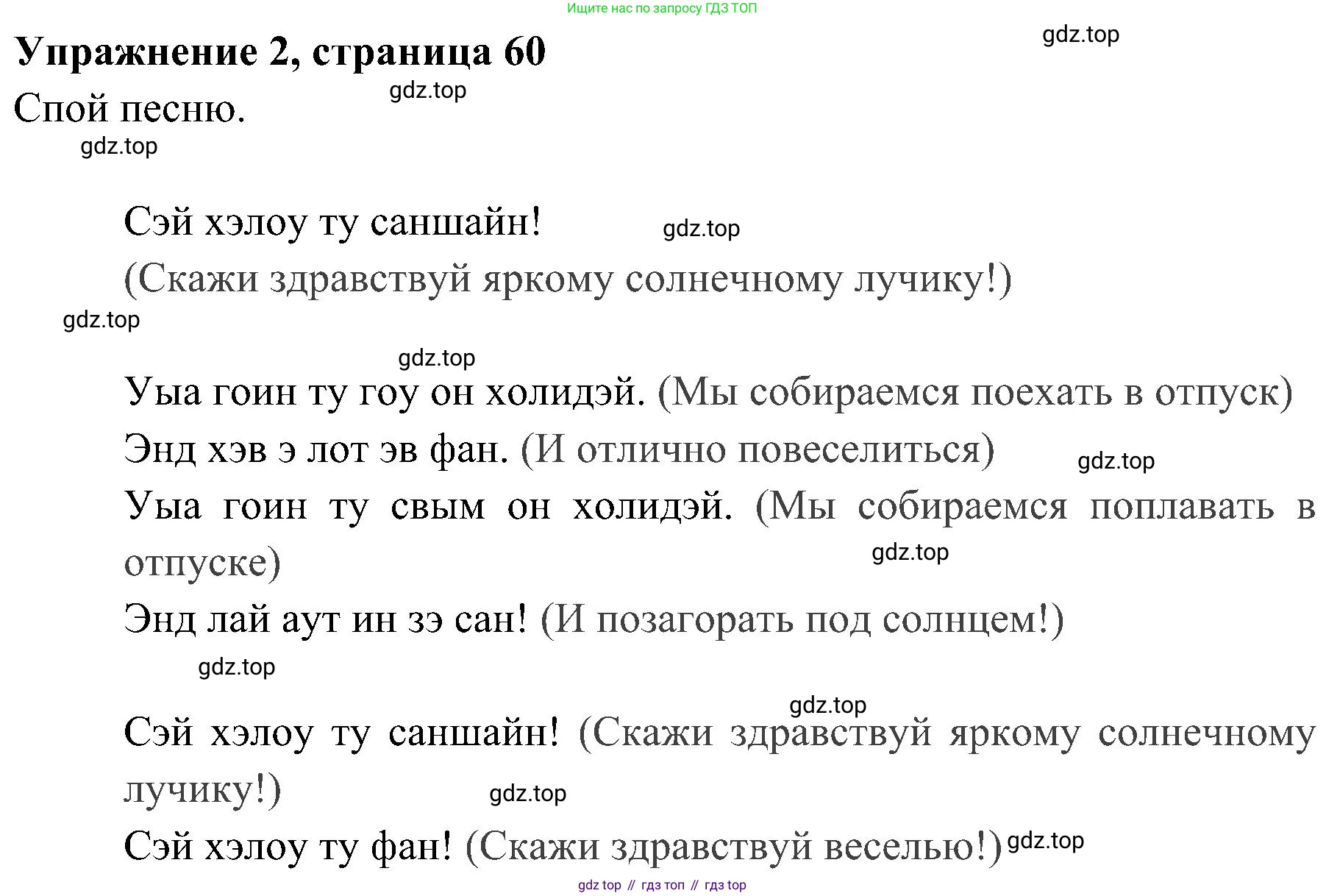 ГДЗ Английский язык (english), 4 класс Учебник (Student's book), авторы: Быкова Надежда Ильинична (Bykova Nadezhda), Дули Дженни (Dooley Jenny), Поспелова Марина Давидовна (Pospelova Marina), Эванс Вирджиния (Evans Virginia), издательство Просвещение, Москва, 2023, белого цвета, Часть ( Part) 2, страница 60, номер 2, Решение 2