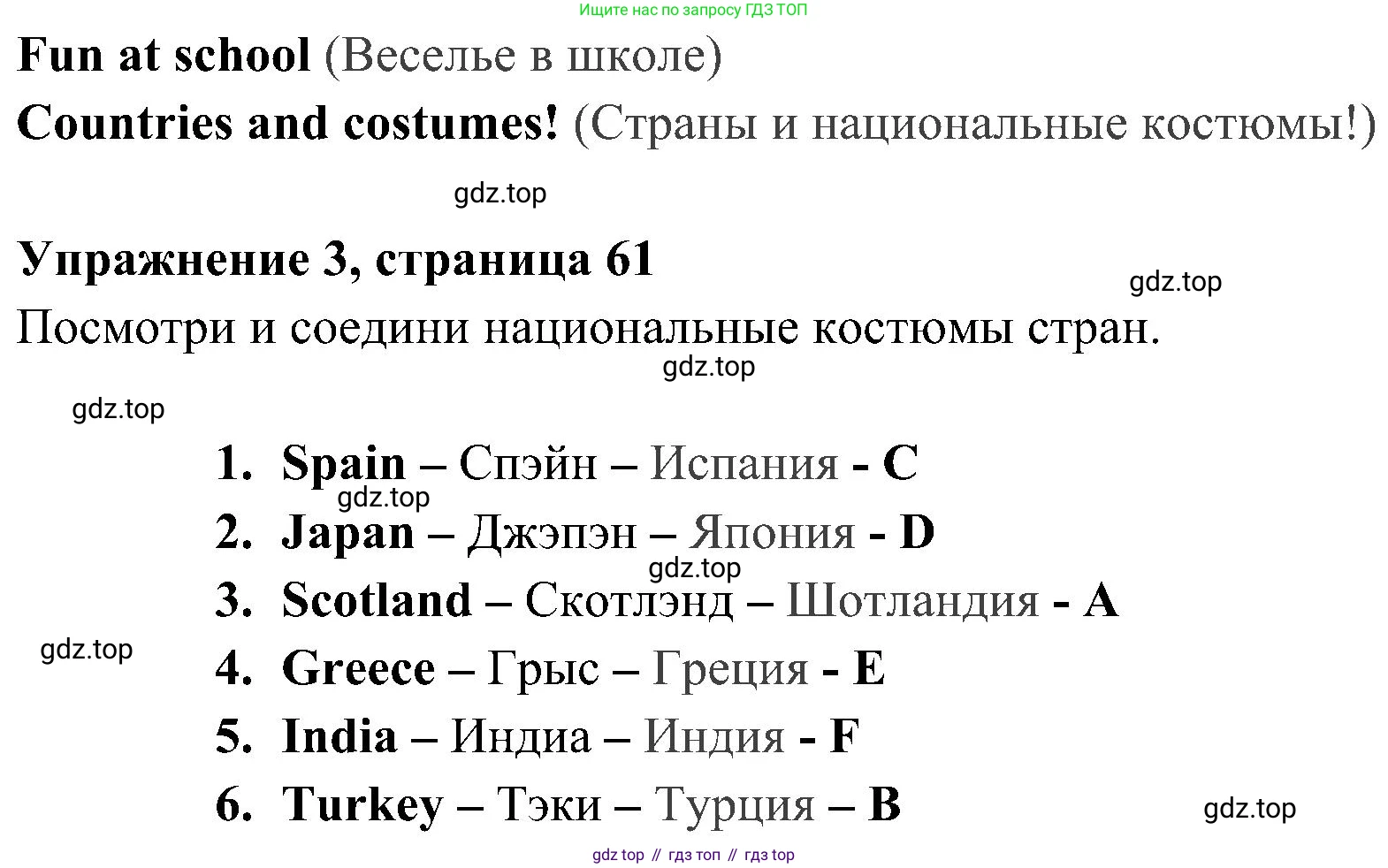 ГДЗ Английский язык (english), 4 класс Учебник (Student's book), авторы: Быкова Надежда Ильинична (Bykova Nadezhda), Дули Дженни (Dooley Jenny), Поспелова Марина Давидовна (Pospelova Marina), Эванс Вирджиния (Evans Virginia), издательство Просвещение, Москва, 2023, белого цвета, Часть ( Part) 2, страница 61, номер 3, Решение 2