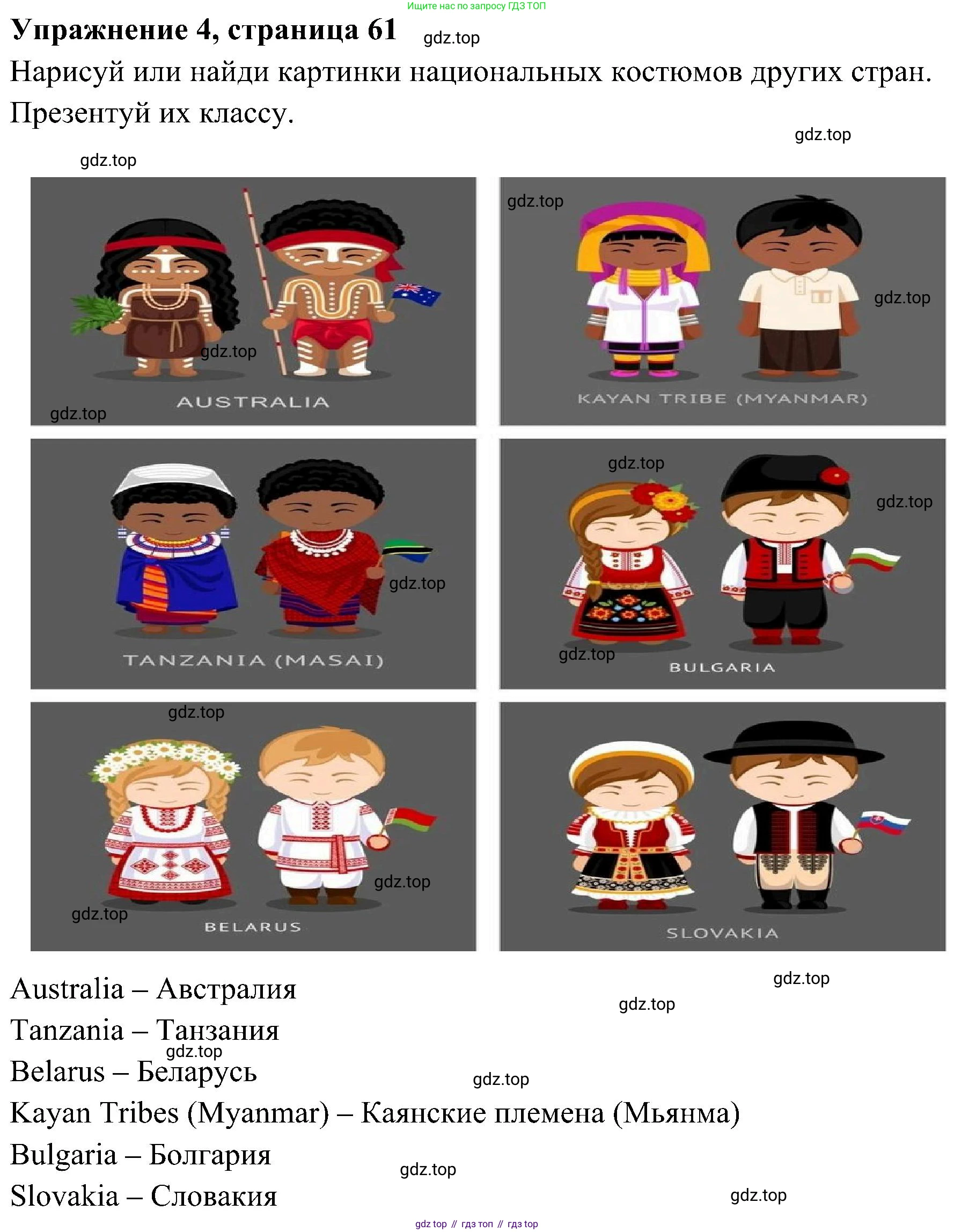 ГДЗ Английский язык (english), 4 класс Учебник (Student's book), авторы: Быкова Надежда Ильинична (Bykova Nadezhda), Дули Дженни (Dooley Jenny), Поспелова Марина Давидовна (Pospelova Marina), Эванс Вирджиния (Evans Virginia), издательство Просвещение, Москва, 2023, белого цвета, Часть ( Part) 2, страница 61, номер 4, Решение 2