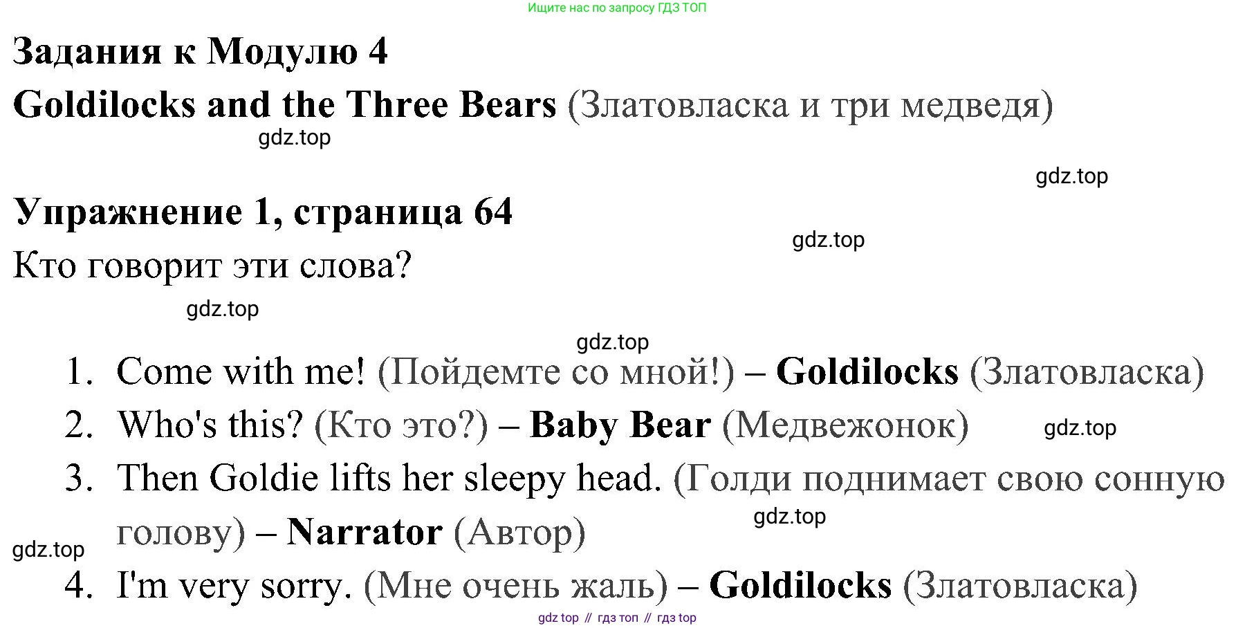 ГДЗ Английский язык (english), 4 класс Учебник (Student's book), авторы: Быкова Надежда Ильинична (Bykova Nadezhda), Дули Дженни (Dooley Jenny), Поспелова Марина Давидовна (Pospelova Marina), Эванс Вирджиния (Evans Virginia), издательство Просвещение, Москва, 2023, белого цвета, Часть ( Part) 2, страница 64, номер 1, Решение 2