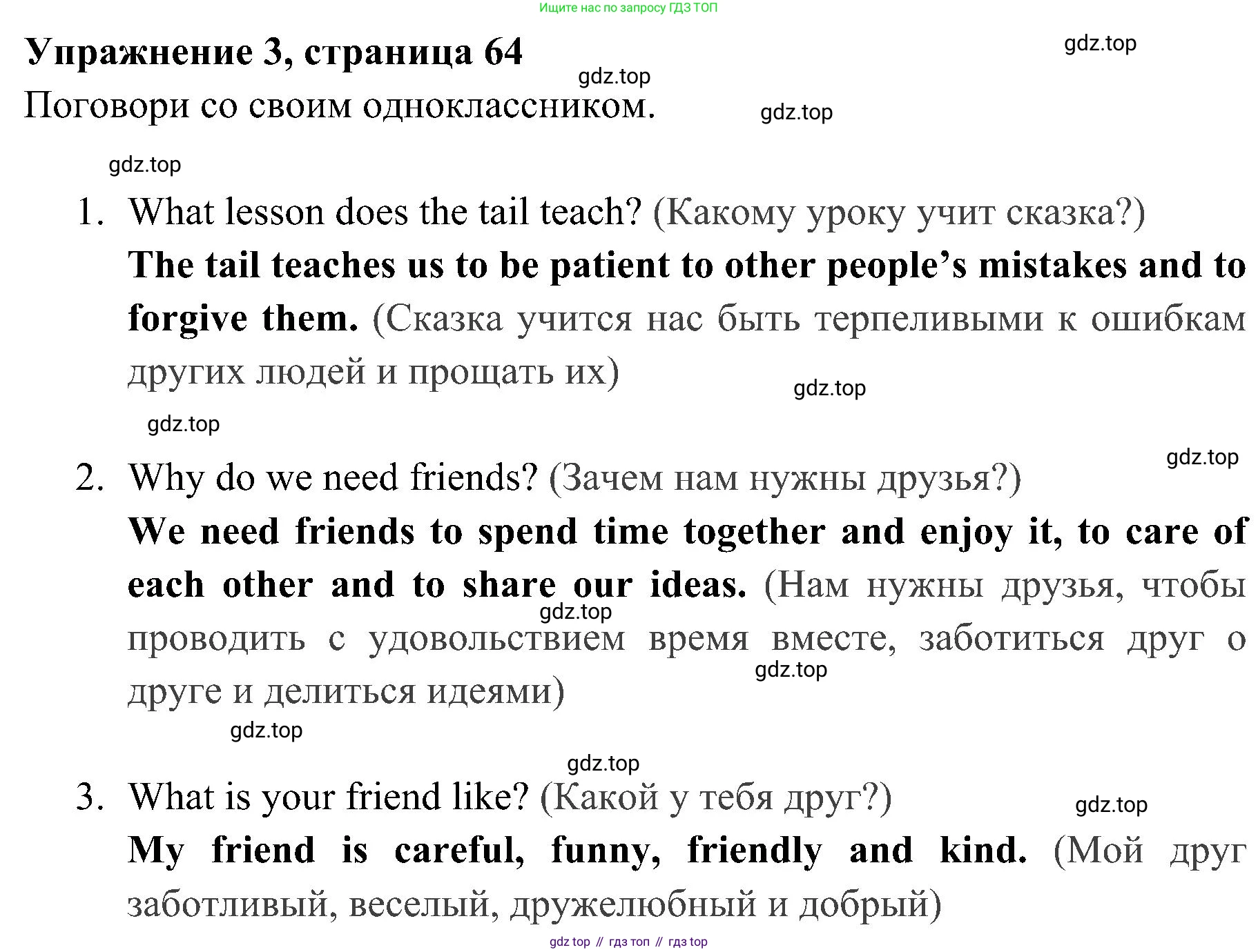 ГДЗ Английский язык (english), 4 класс Учебник (Student's book), авторы: Быкова Надежда Ильинична (Bykova Nadezhda), Дули Дженни (Dooley Jenny), Поспелова Марина Давидовна (Pospelova Marina), Эванс Вирджиния (Evans Virginia), издательство Просвещение, Москва, 2023, белого цвета, Часть ( Part) 2, страница 64, номер 3, Решение 2