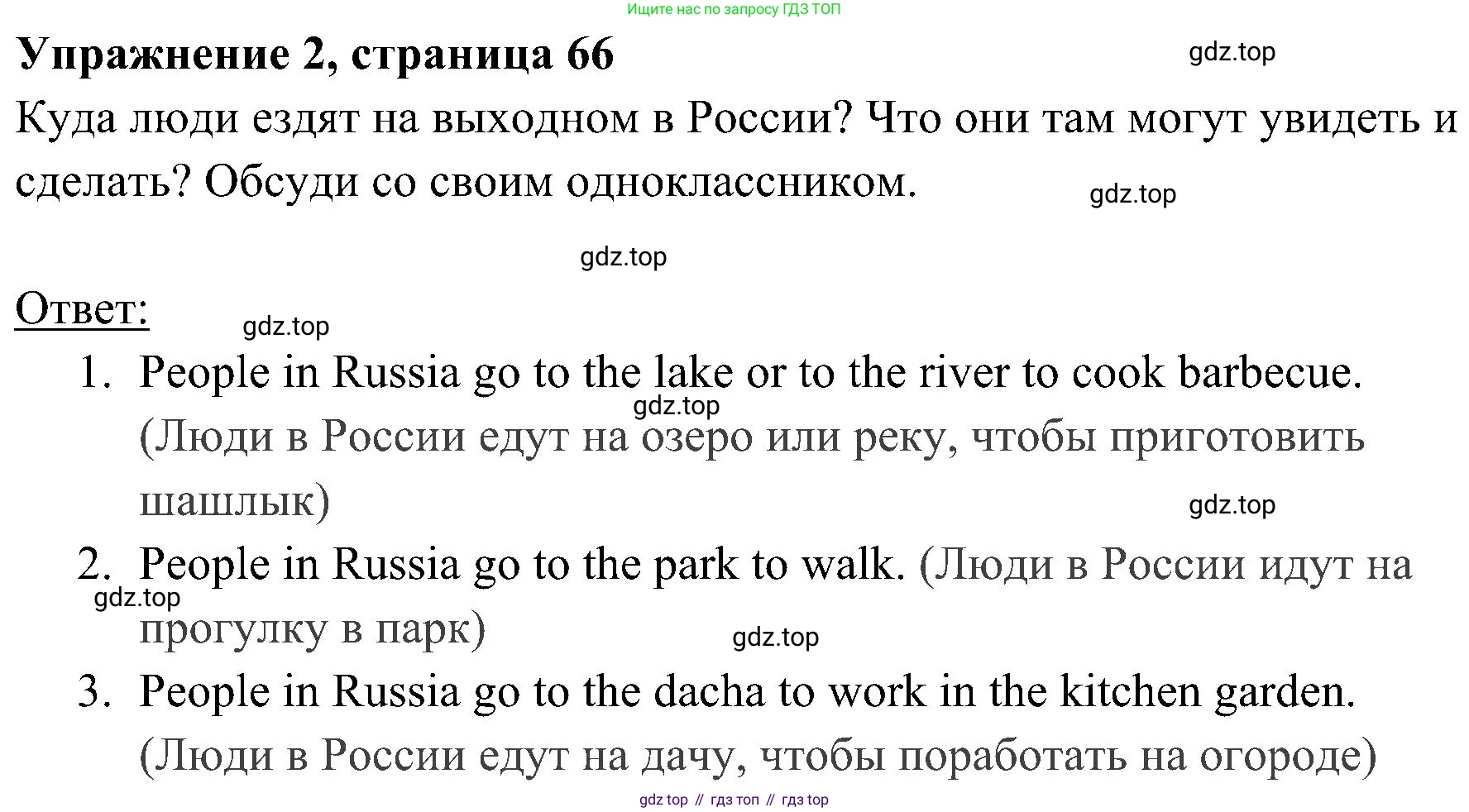 ГДЗ Английский язык (english), 4 класс Учебник (Student's book), авторы: Быкова Надежда Ильинична (Bykova Nadezhda), Дули Дженни (Dooley Jenny), Поспелова Марина Давидовна (Pospelova Marina), Эванс Вирджиния (Evans Virginia), издательство Просвещение, Москва, 2023, белого цвета, Часть ( Part) 2, страница 65, номер 2, Решение 2