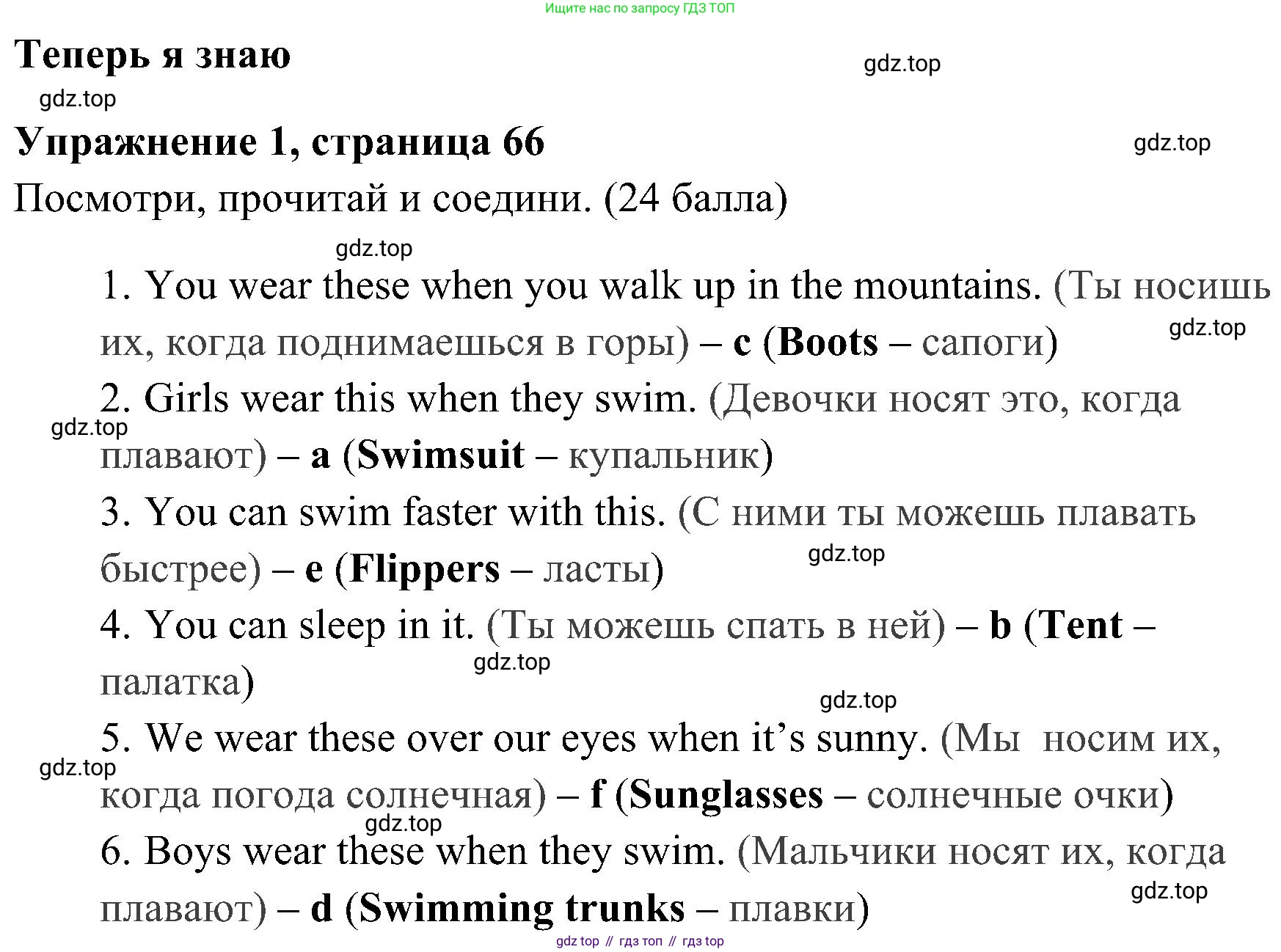 ГДЗ Английский язык (english), 4 класс Учебник (Student's book), авторы: Быкова Надежда Ильинична (Bykova Nadezhda), Дули Дженни (Dooley Jenny), Поспелова Марина Давидовна (Pospelova Marina), Эванс Вирджиния (Evans Virginia), издательство Просвещение, Москва, 2023, белого цвета, Часть ( Part) 2, страница 66, номер 1, Решение 2