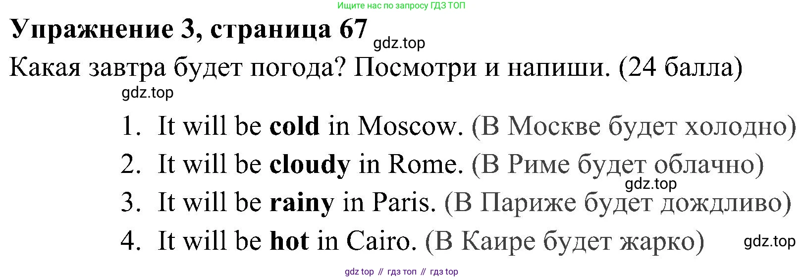ГДЗ Английский язык (english), 4 класс Учебник (Student's book), авторы: Быкова Надежда Ильинична (Bykova Nadezhda), Дули Дженни (Dooley Jenny), Поспелова Марина Давидовна (Pospelova Marina), Эванс Вирджиния (Evans Virginia), издательство Просвещение, Москва, 2023, белого цвета, Часть ( Part) 2, страница 67, номер 3, Решение 2