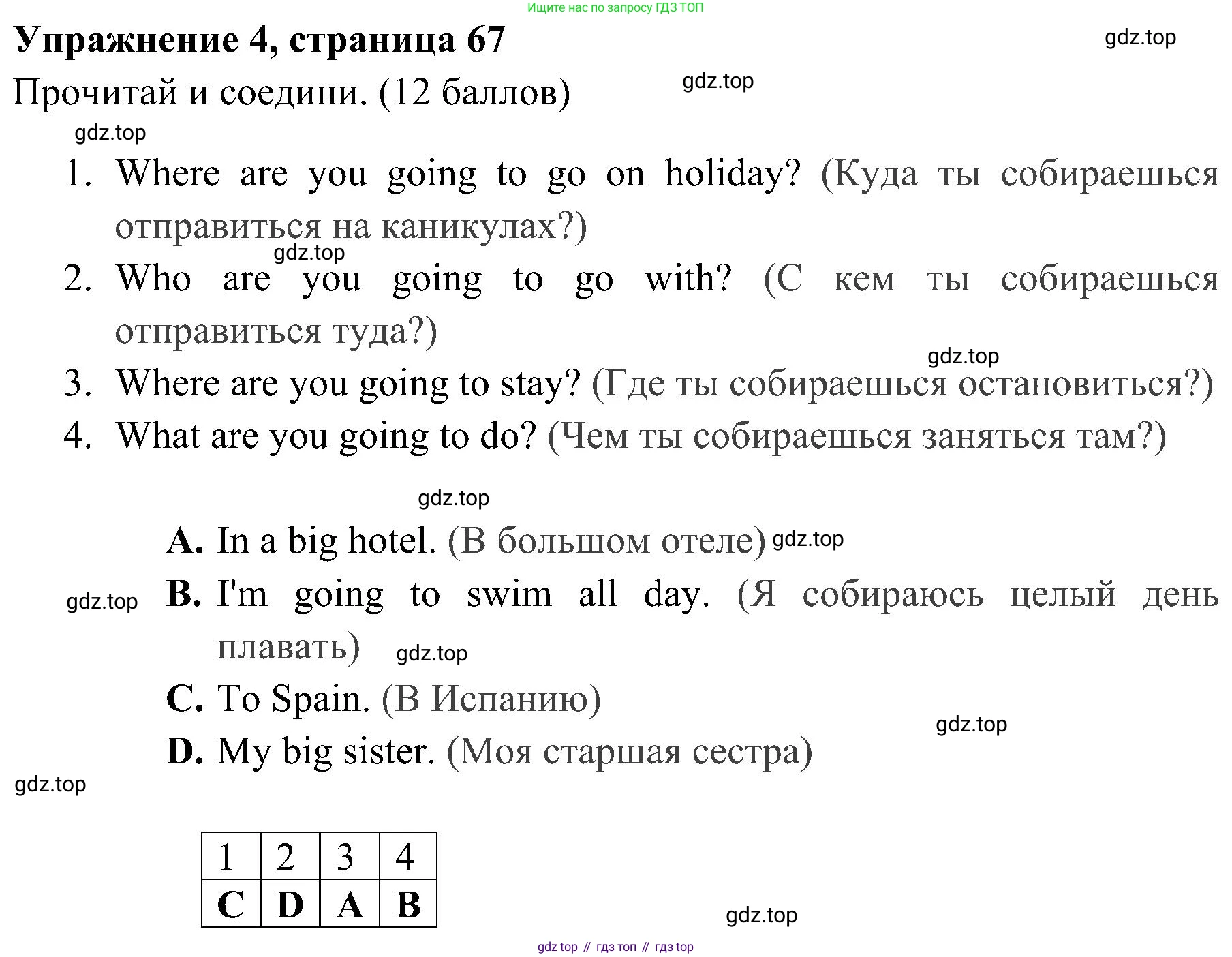 ГДЗ Английский язык (english), 4 класс Учебник (Student's book), авторы: Быкова Надежда Ильинична (Bykova Nadezhda), Дули Дженни (Dooley Jenny), Поспелова Марина Давидовна (Pospelova Marina), Эванс Вирджиния (Evans Virginia), издательство Просвещение, Москва, 2023, белого цвета, Часть ( Part) 2, страница 67, номер 4, Решение 2