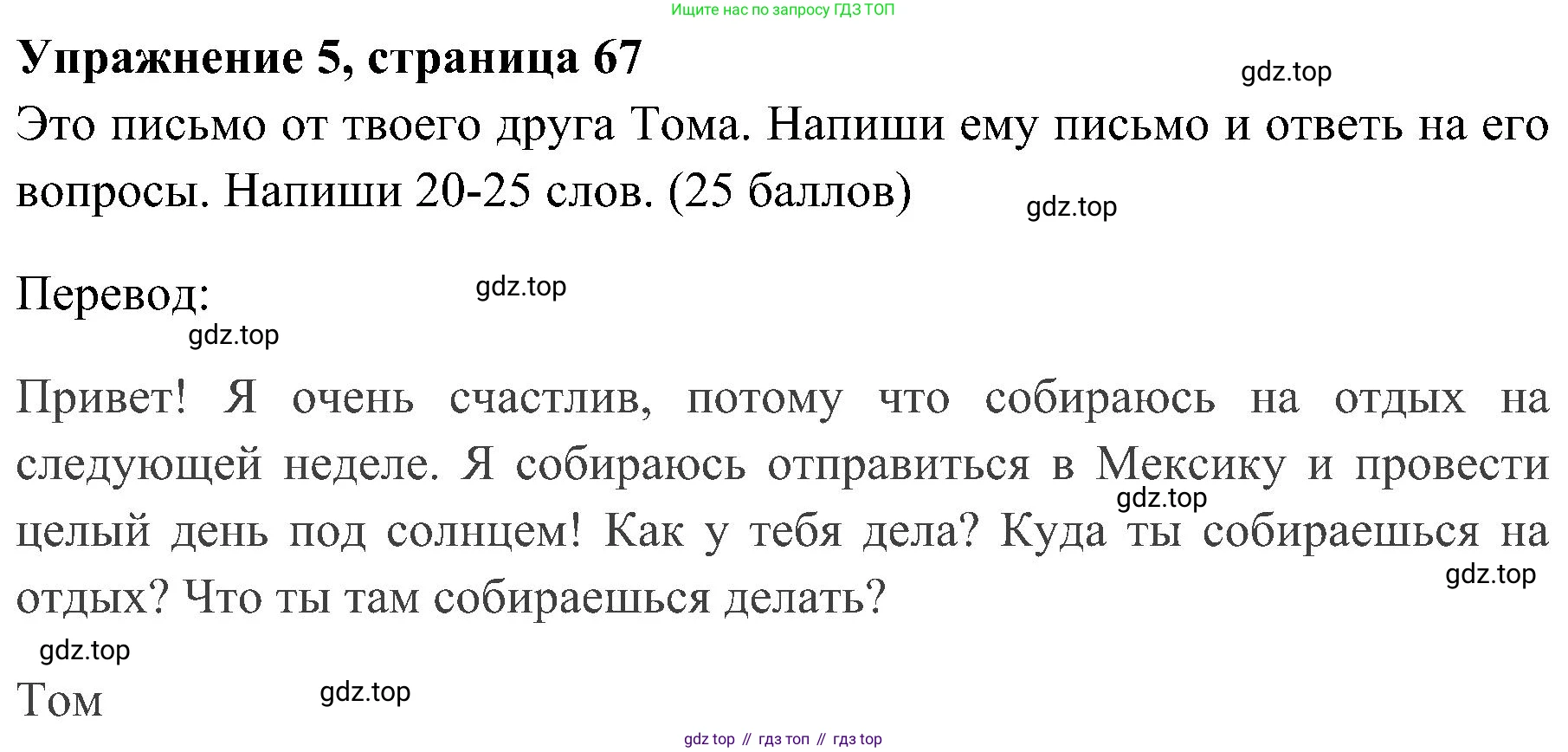 ГДЗ Английский язык (english), 4 класс Учебник (Student's book), авторы: Быкова Надежда Ильинична (Bykova Nadezhda), Дули Дженни (Dooley Jenny), Поспелова Марина Давидовна (Pospelova Marina), Эванс Вирджиния (Evans Virginia), издательство Просвещение, Москва, 2023, белого цвета, Часть ( Part) 2, страница 67, номер 5, Решение 2