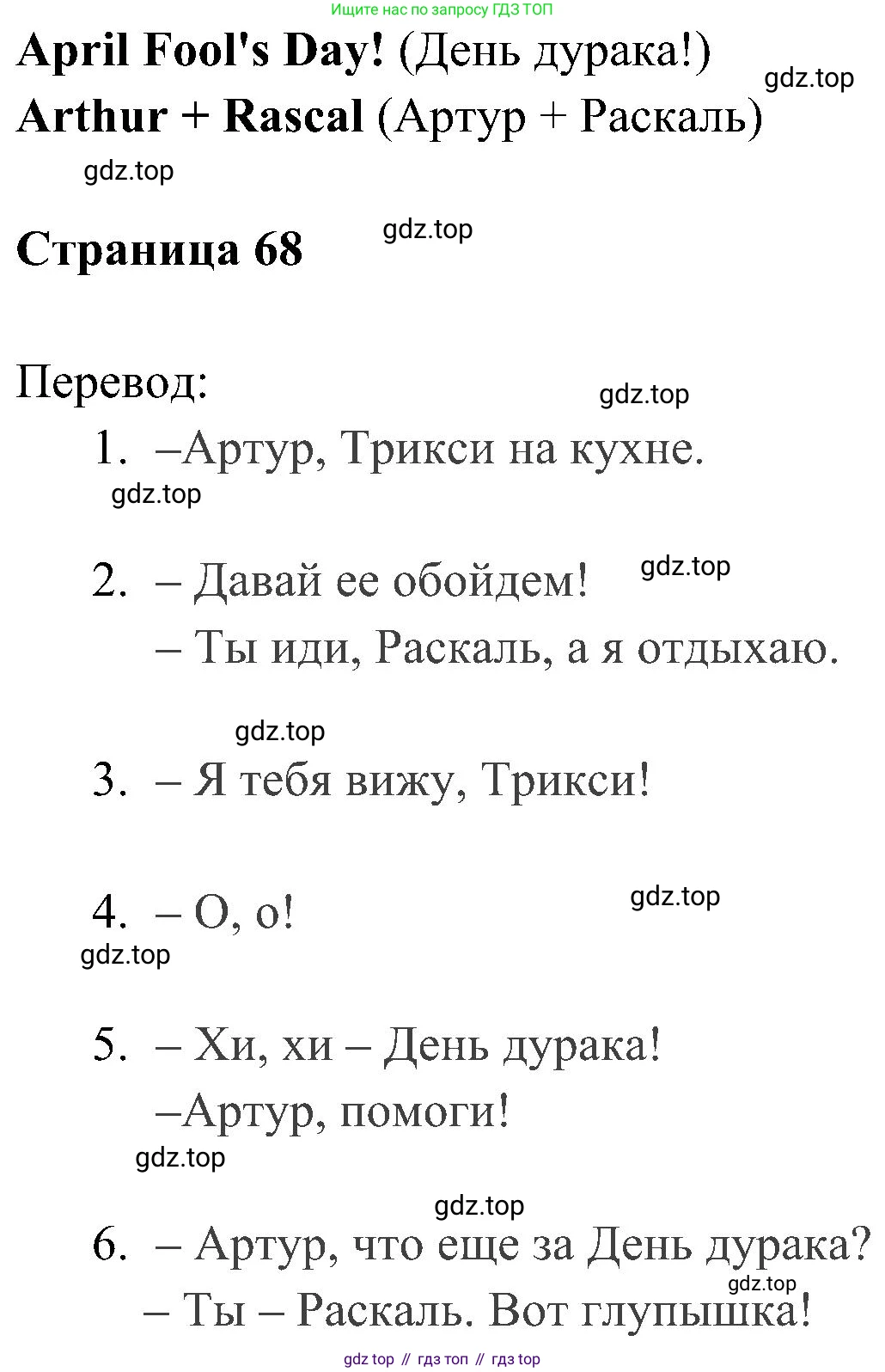ГДЗ Английский язык (english), 4 класс Учебник (Student's book), авторы: Быкова Надежда Ильинична (Bykova Nadezhda), Дули Дженни (Dooley Jenny), Поспелова Марина Давидовна (Pospelova Marina), Эванс Вирджиния (Evans Virginia), издательство Просвещение, Москва, 2023, белого цвета, Часть ( Part) 2, страница 68, номер 1, Решение 2