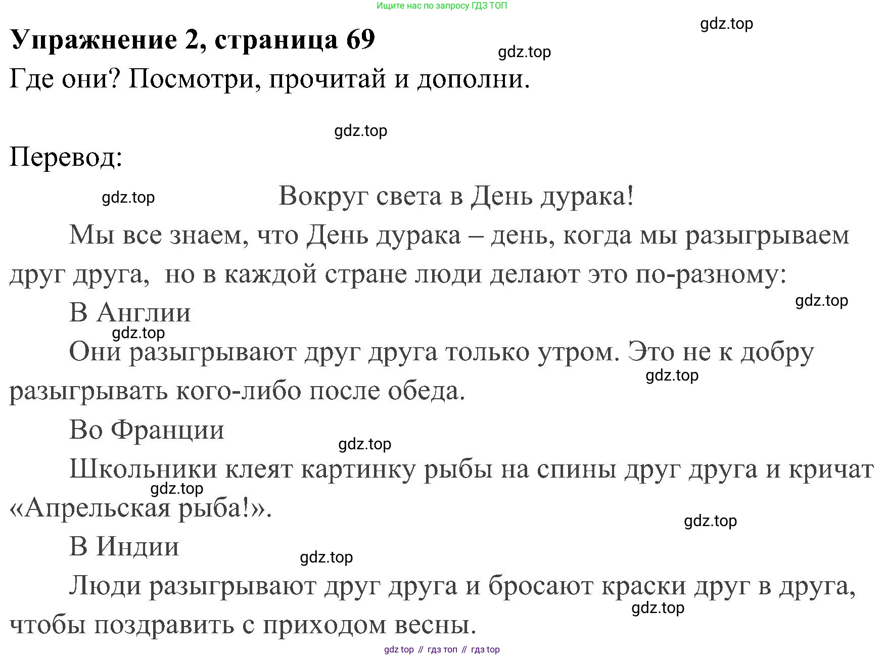ГДЗ Английский язык (english), 4 класс Учебник (Student's book), авторы: Быкова Надежда Ильинична (Bykova Nadezhda), Дули Дженни (Dooley Jenny), Поспелова Марина Давидовна (Pospelova Marina), Эванс Вирджиния (Evans Virginia), издательство Просвещение, Москва, 2023, белого цвета, Часть ( Part) 2, страница 69, номер 2, Решение 2