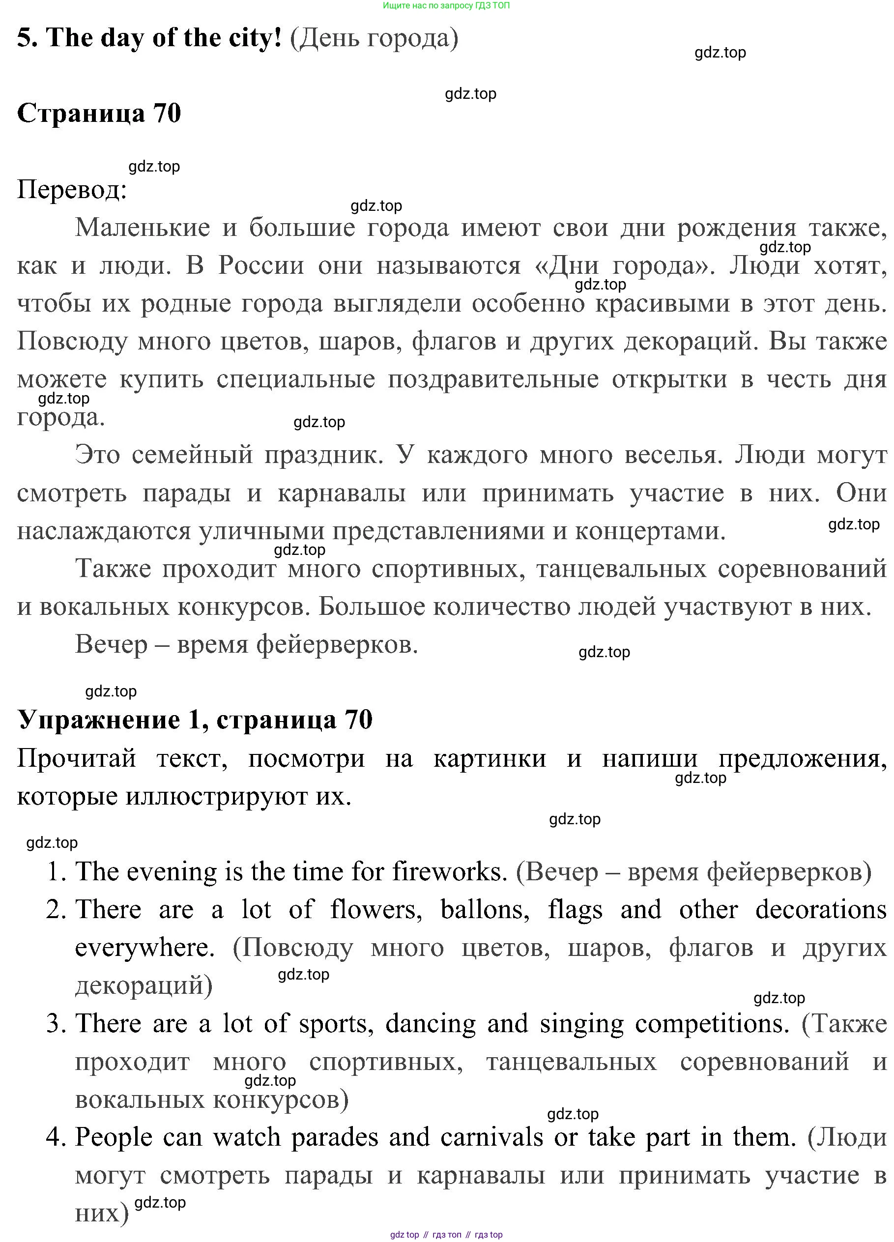 ГДЗ Английский язык (english), 4 класс Учебник (Student's book), авторы: Быкова Надежда Ильинична (Bykova Nadezhda), Дули Дженни (Dooley Jenny), Поспелова Марина Давидовна (Pospelova Marina), Эванс Вирджиния (Evans Virginia), издательство Просвещение, Москва, 2023, белого цвета, Часть ( Part) 2, страница 70, номер 1, Решение 2